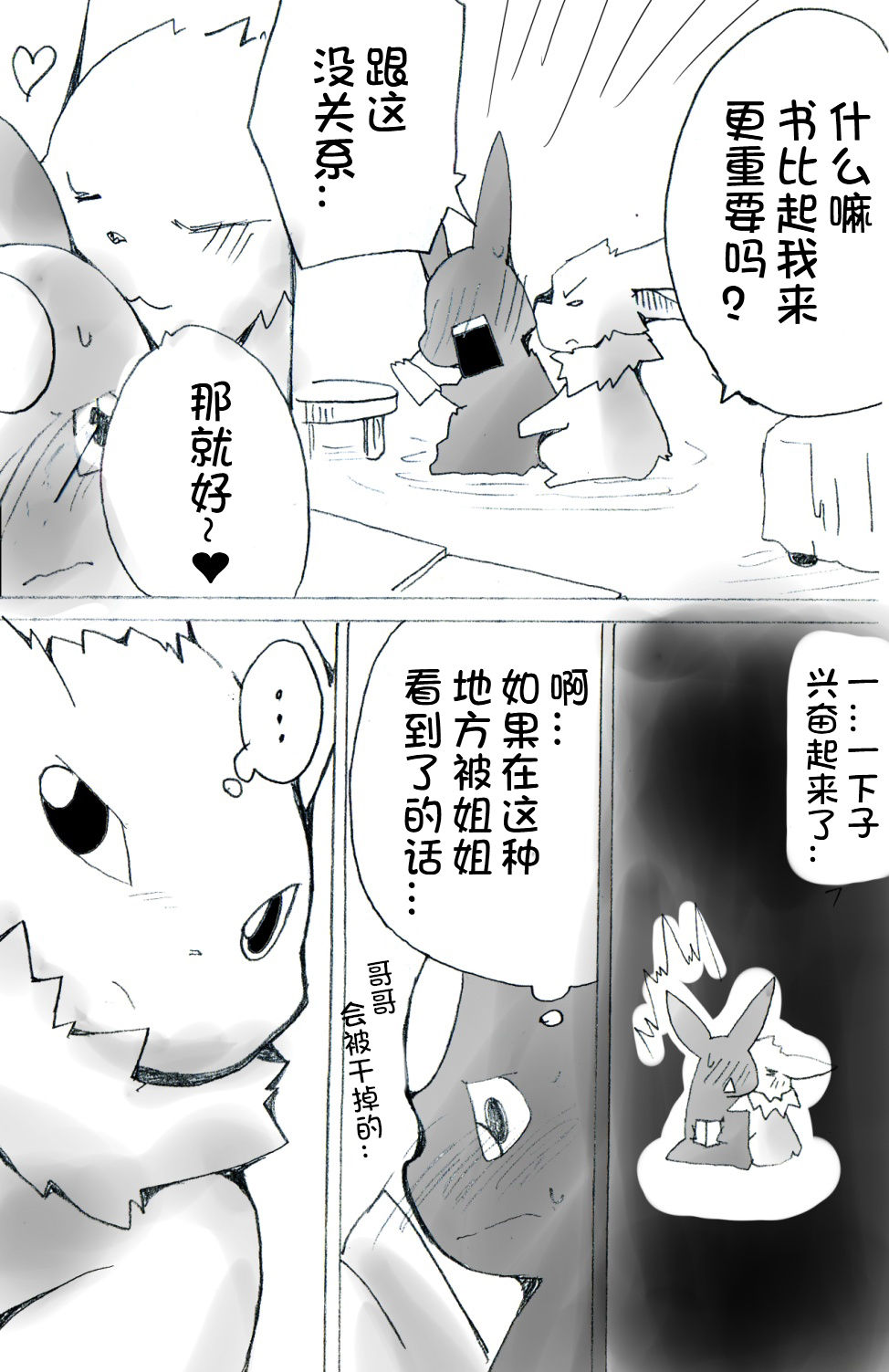 (Azuma Minatu) Nani no Yatsu ka Wakannai 2012.8 no snbr Manga to Tsuika Rafu (Pokémon) [Chinese] [虾皮汉化组] (東みなつ) 何のやつかわかんない2012.8のsnbrまんがと追加ラフ (ポケットモンスター) [中国翻訳]