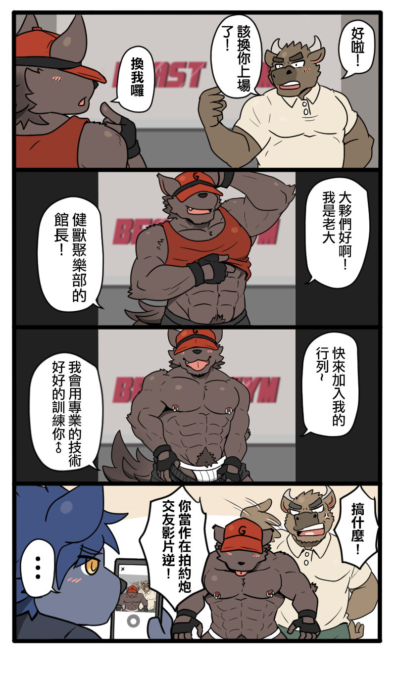 [Ripple Moon (漣漪月影)] Gym Pals - Pal and his gym pals' gaily daily life [Chinese] (ongoing) 