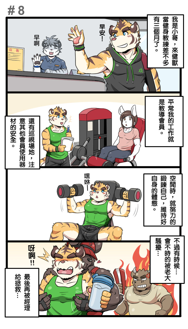 [Ripple Moon (漣漪月影)] Gym Pals - Pal and his gym pals' gaily daily life [Chinese] (ongoing) 