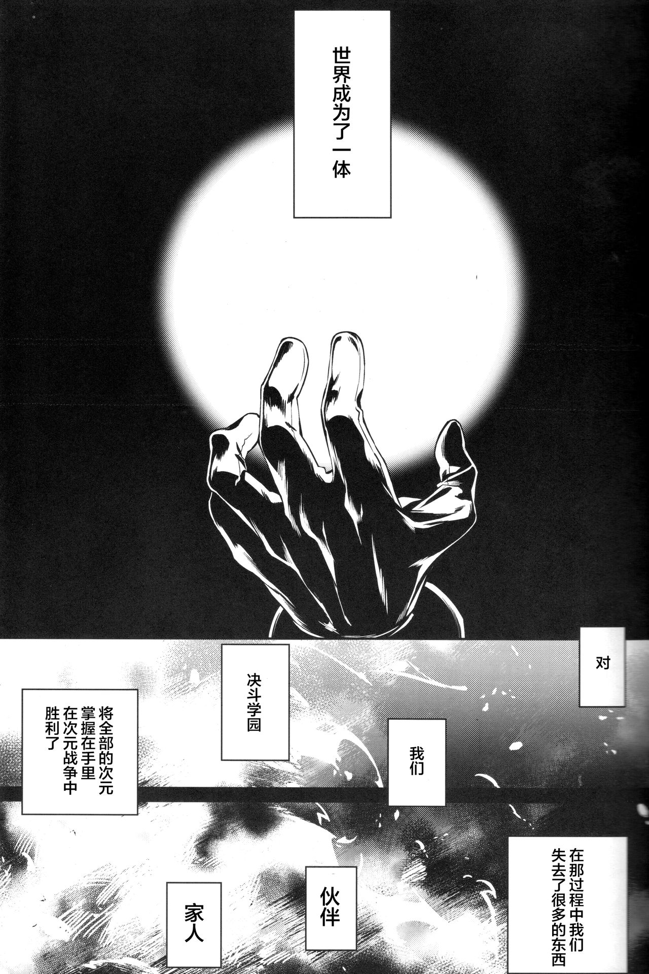 (Sennen Battle Phase 14) [YUZUPON (Yuzushiko)] Setsubou no Boku Zetsubou no Kimi (Yu-Gi-Oh! ARC-V) [Chinese] [Taki×新桥月白日语社] (千年☆バトル フェイズ14) [YUZUPON (ゆずしこ)] 切望の僕絶望の君 (遊☆戯☆王ARC-V) [中国翻訳]