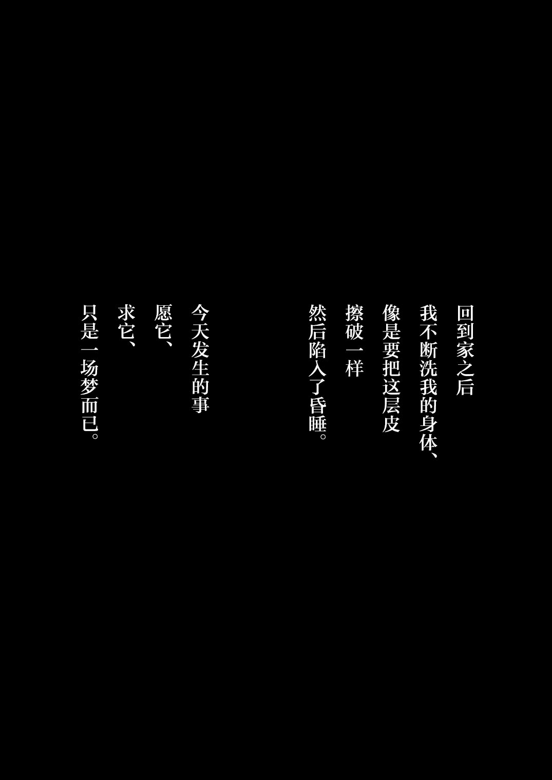 [Seikatsu Seshishou (tt)] Kyuuso Neko o Kurau [Chinese] [不咕鸟汉化组] [Digital] [性活窃視症 (tt)] 窮鼠猫を喰らう [中国翻訳] [DL版]