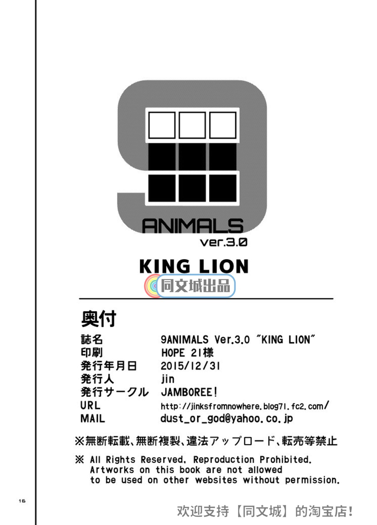 [Jamboree! (jin)] 9ANIMALS ver.3.0 King Lion [Chinese] [同文城] [Digital] [Jamboree! (jin)] 9ANIMALS ver.3.0 KING LION [中国翻訳] [DL版]