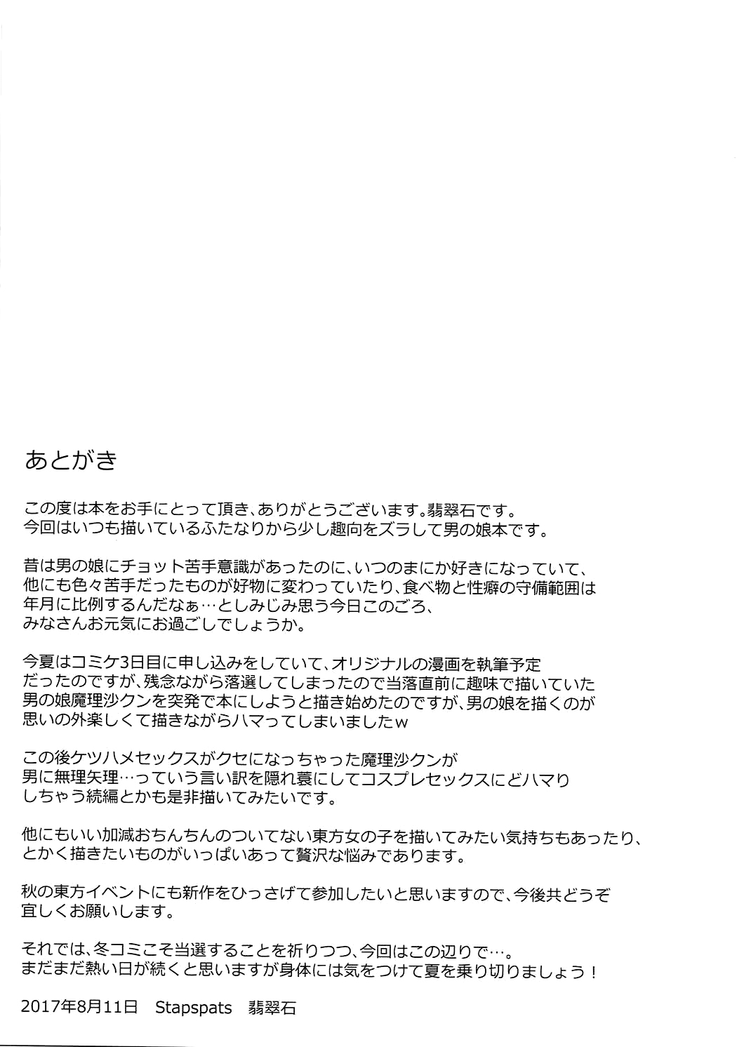 (C92) [Stapspats (Hisui)] Chorokawa Josou Danshi Marisa-kun o Gachihame Fuck de Mesu ni Choukyou Suru Hon (Touhou Project) [Chinese] [管少女汉化] (C92) [Stapspats (翡翠石)] チョロカワ女装男子魔理沙クンをガチハメファックでメスに調教する本 (東方Project) [中国翻訳]