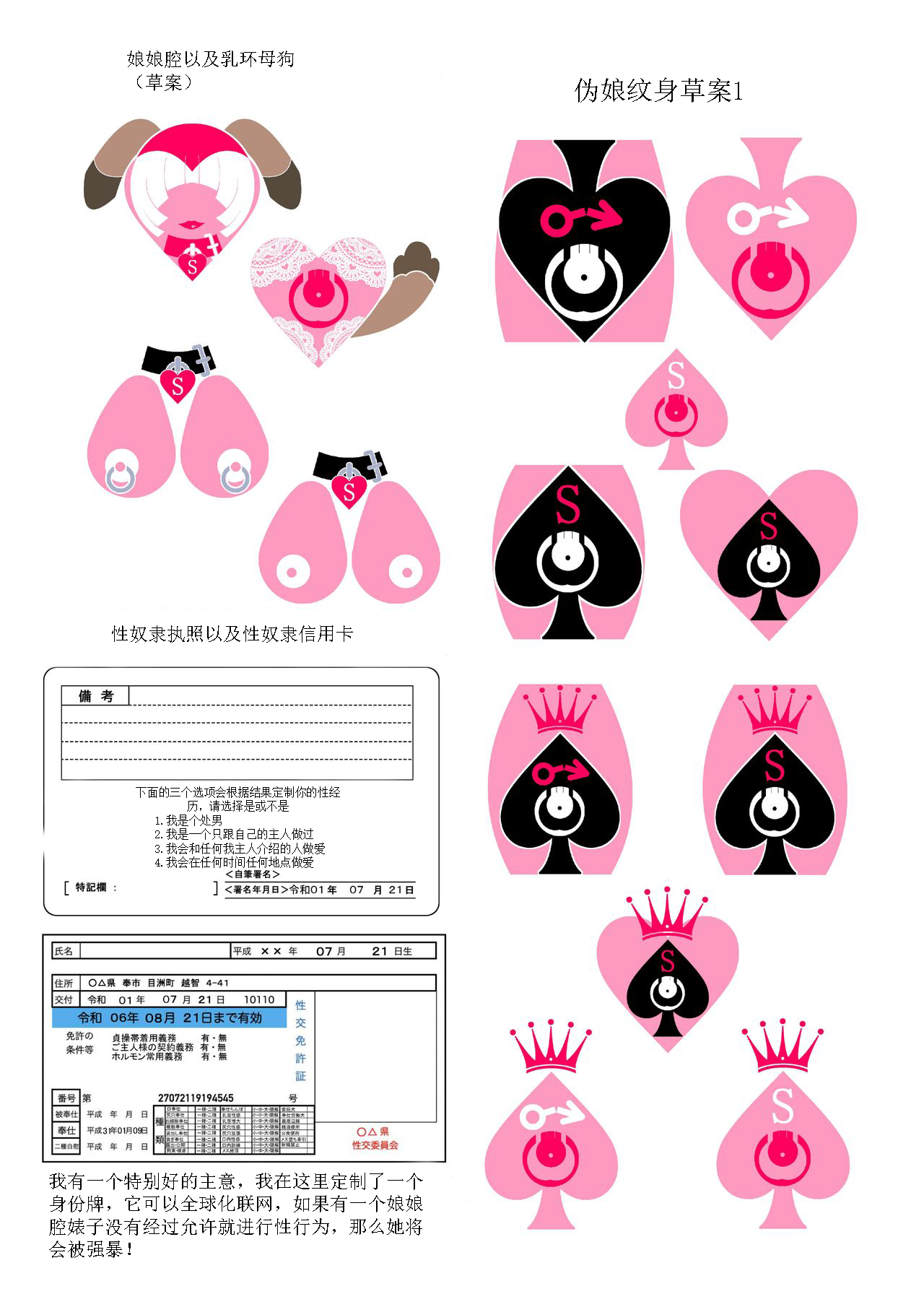 [Fully Automatic Public Service Woman (Kobe no Tsukaka)]一本教你如何设计伪娘纹身的教程！ [Chinese][史蒂夫汉化组] [全自動公衆便女♂ (神戸司)] ホモ牝sissyにおける淫紋・タトゥー・マークを普及させたいのでデザインして提案する本