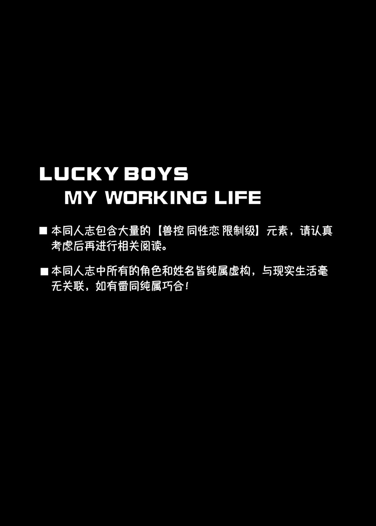 [KUMAK.COM (KUMAK)] Lucky Boys - My working life - [Digital] [Chinese] 