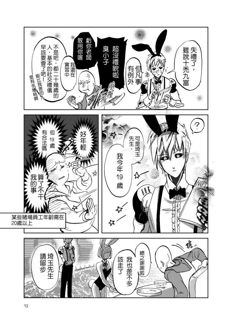 [Tikal Yang] Lucky Bunny and One Rich Man [Chinese] 