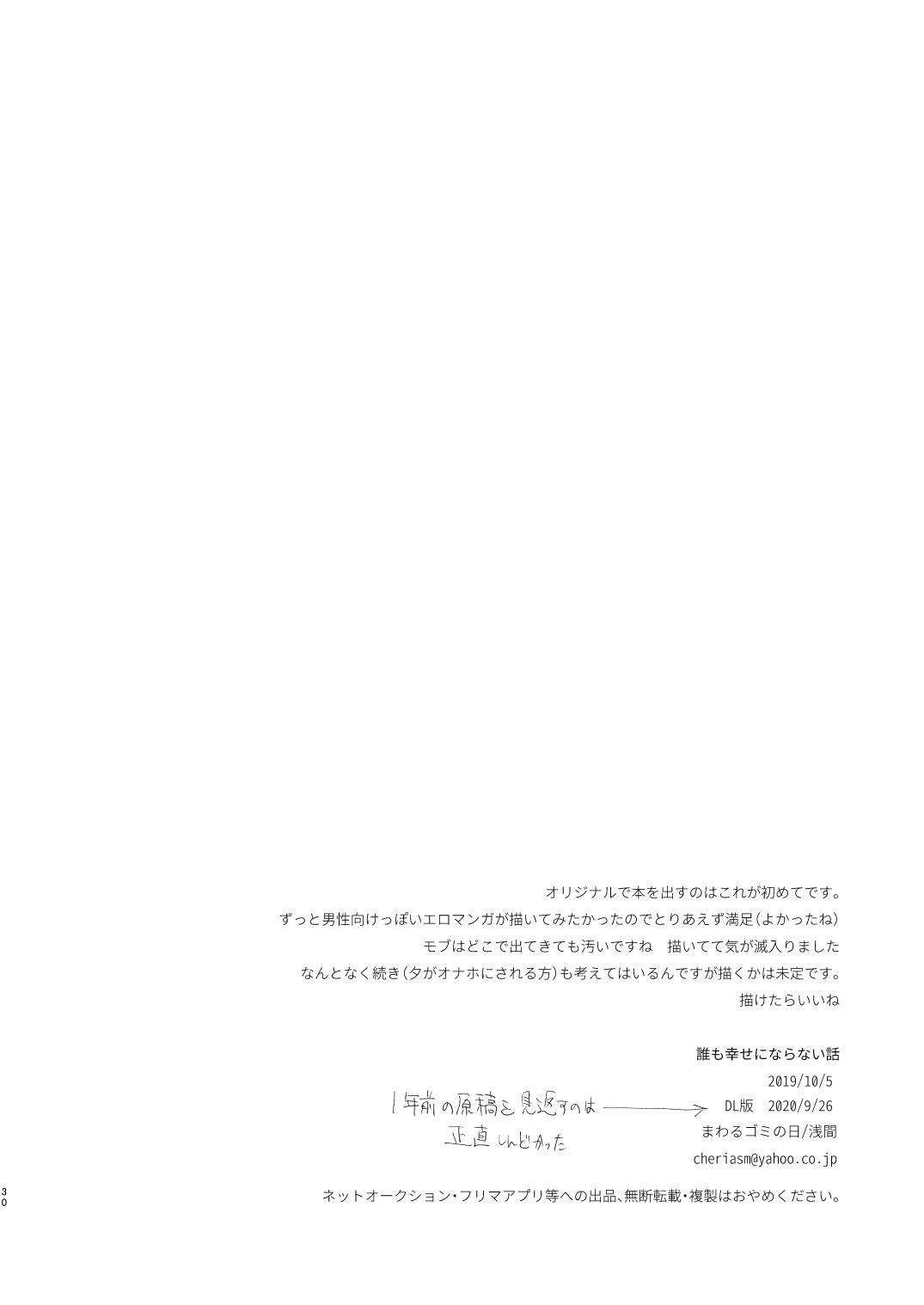 [Mawaru Gomi no Hi (Asama)] Dare mo Shiawase ni Naranai Hanashi [Chinese] [不咕鸟汉化组] [Digital] [まわるゴミの日 (浅間)] 誰も幸せにならない話 [中国翻訳] [DL版]