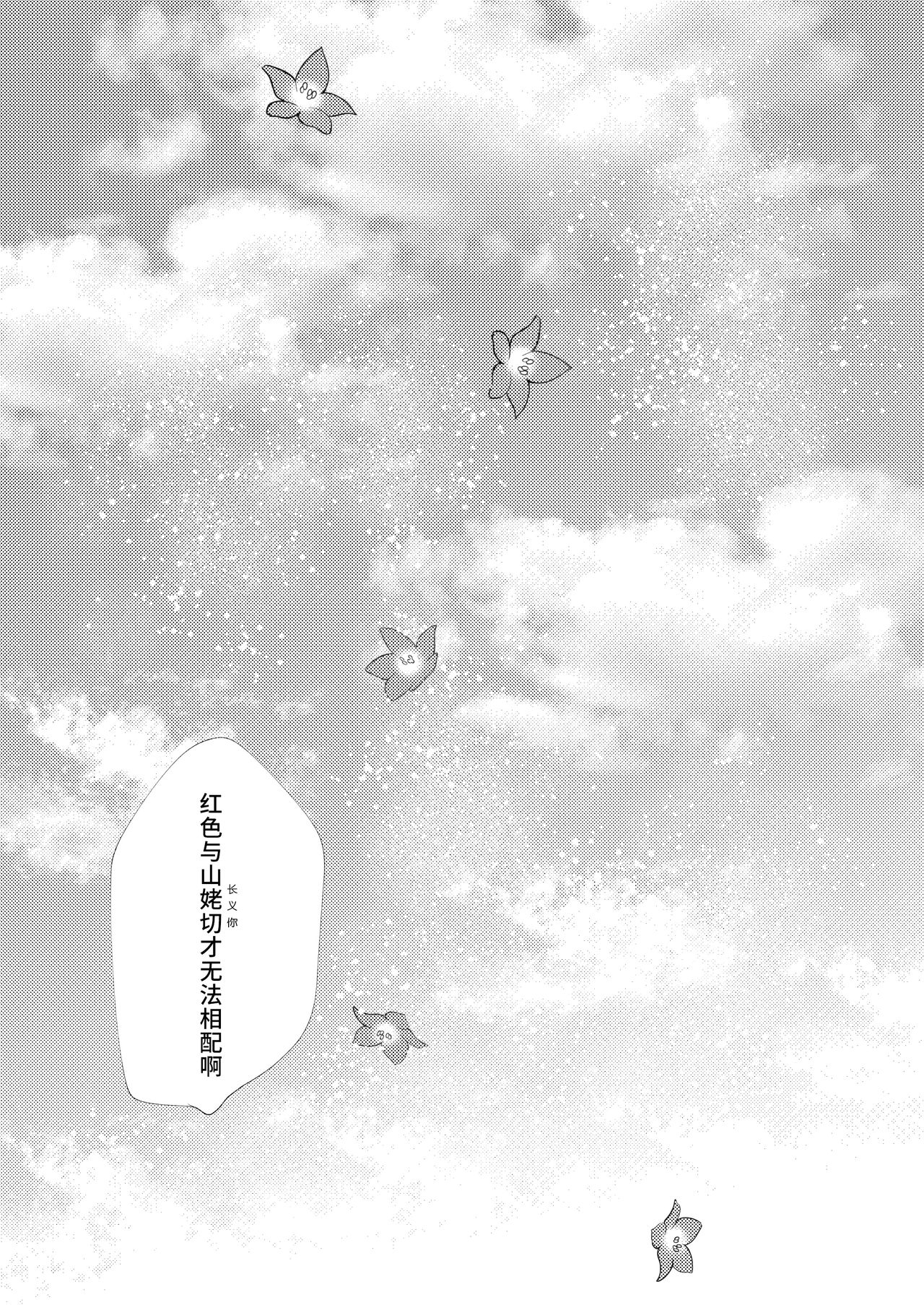 [Makura (Goma)] Okuru Iro (Touken Ranbu) [Digital][Chinese] [莉赛特汉化组] [まくら (ごま)] 贈るイロ (刀剣乱舞) [DL版] [中国翻訳]
