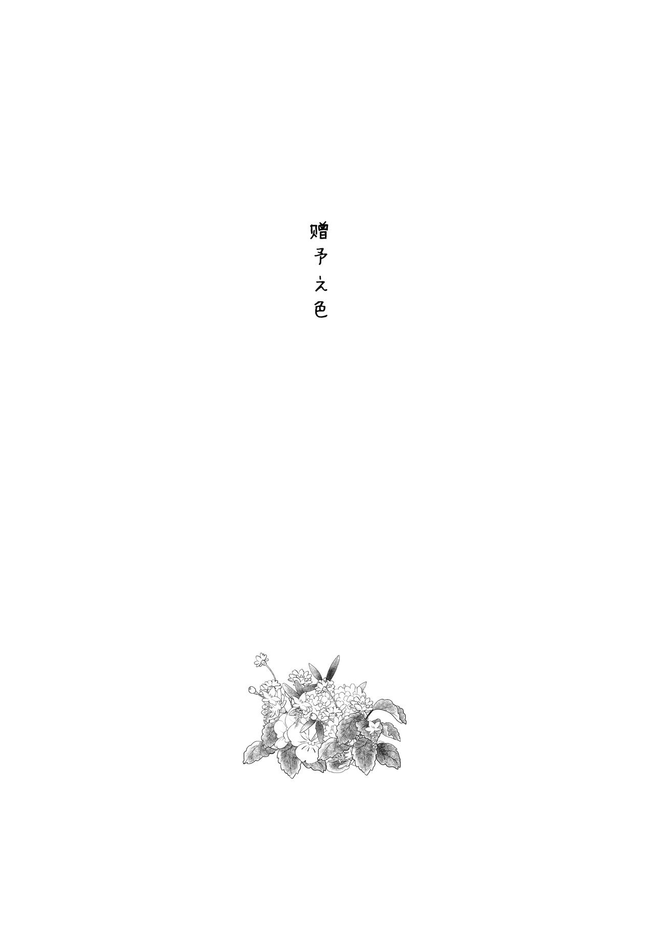 [Makura (Goma)] Okuru Iro (Touken Ranbu) [Digital][Chinese] [莉赛特汉化组] [まくら (ごま)] 贈るイロ (刀剣乱舞) [DL版] [中国翻訳]