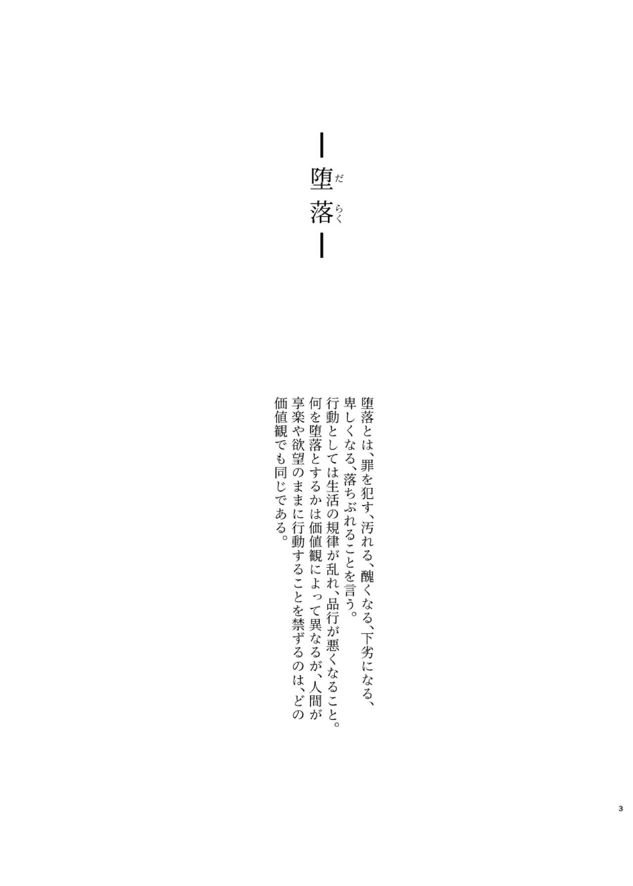 [ASK, (Serakichi.)] Darakuron - corruption (Fate/Grand Order) [Chinese] [紫苑汉化组] [Digital] [ASK, (世羅吉。)] 堕落論 (Fate/Grand Order) [中国翻訳] [DL版]