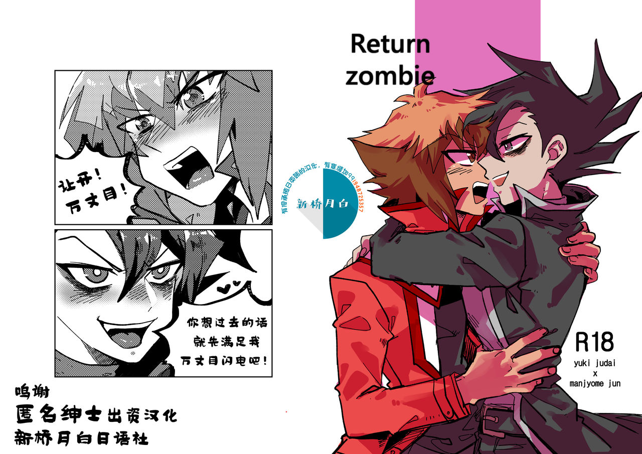 [Meg] Return zombie [Chinese] [新桥月白日语社汉化] [Meg] Return zombie [中国翻訳]