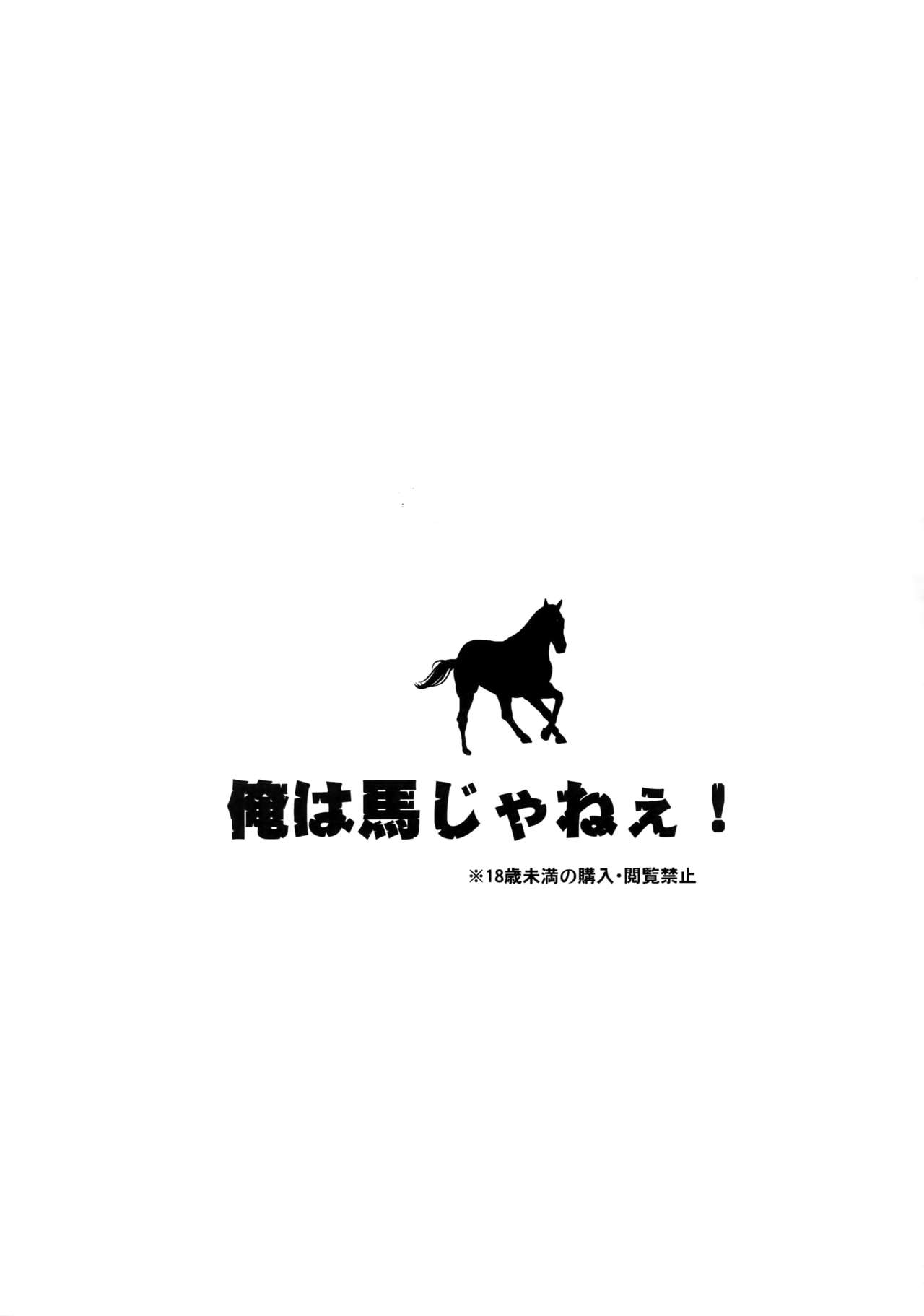 (C87) [Kometubu (Rittiri)] Ore wa Uma Janee! | 我才不是马! (Shingeki no Kyojin) [Chinese] [看海汉化组] (C87) [米粒 (リッティリ)] 俺は馬じゃねぇ! (進撃の巨人) [中国翻訳]