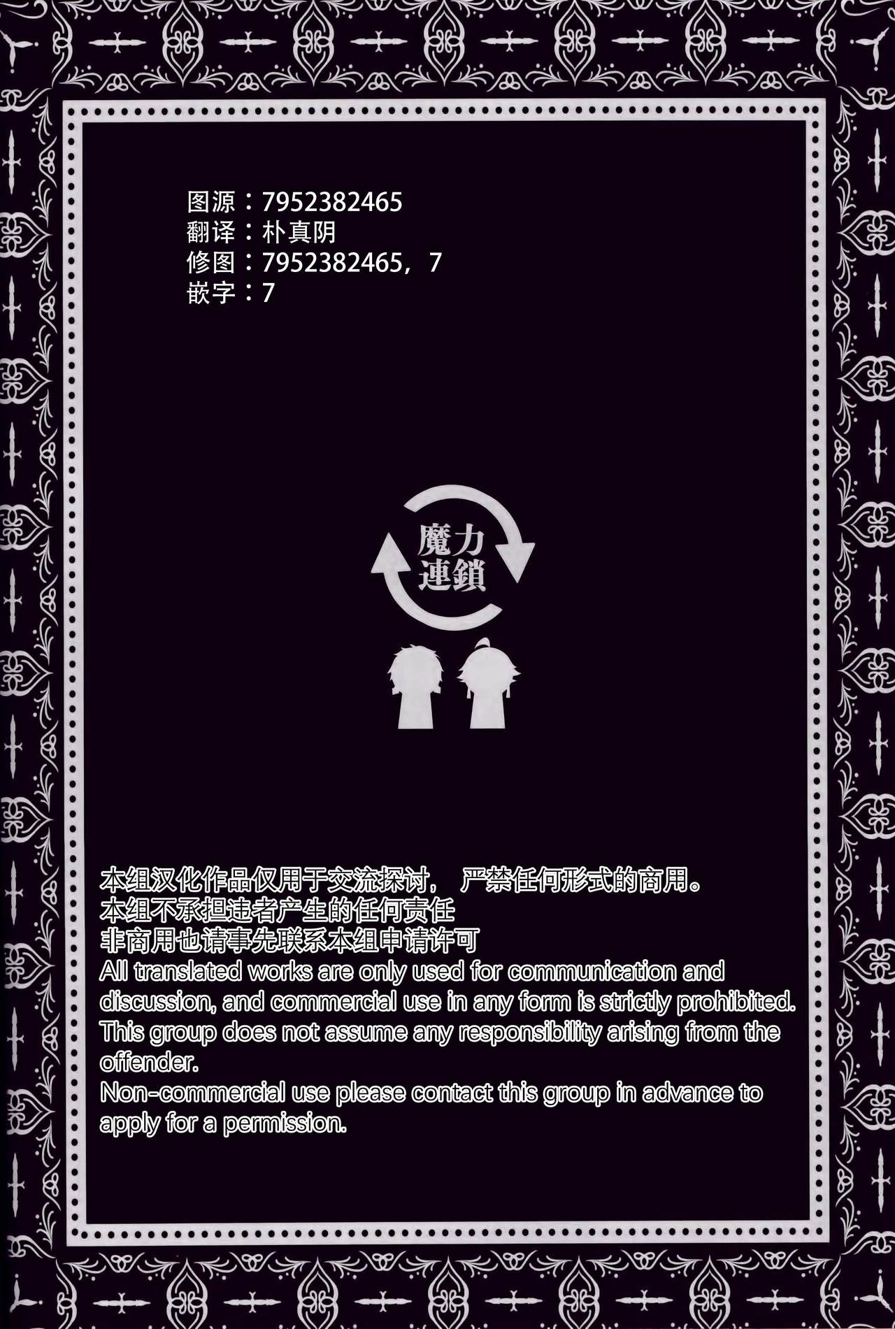 (C97) [SHINOZ！ (Kyoko Shinozaki)] KING OF Magic Chain (Fate/Grand Order) [Chinese][男男搭配干♂活不累三人汉化] (C97) [SHINOZ！(篠崎キョーコ)] KING OF 魔力連鎖 (Fate/Grand Order)[中国翻訳]