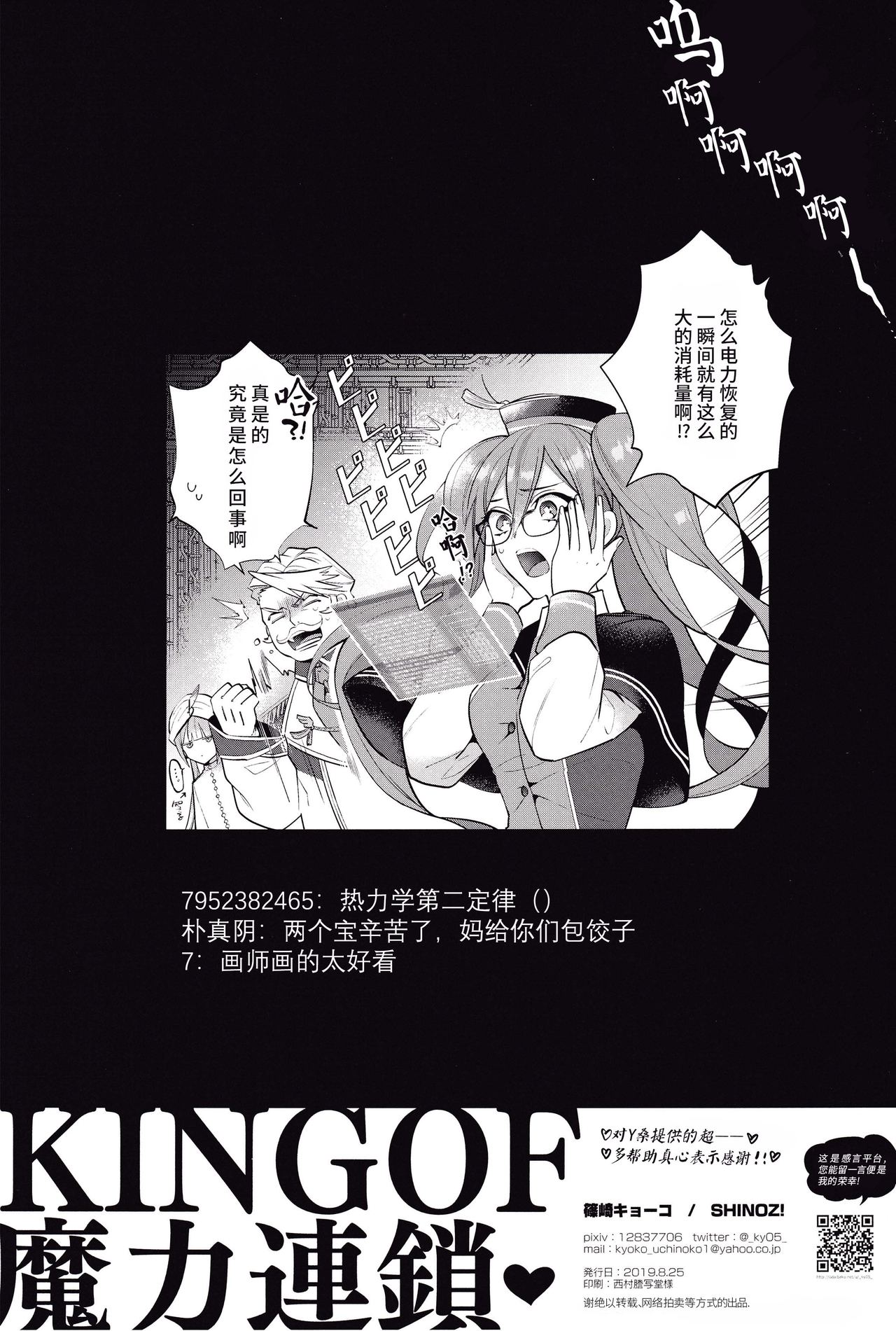 (C97) [SHINOZ！ (Kyoko Shinozaki)] KING OF Magic Chain (Fate/Grand Order) [Chinese][男男搭配干♂活不累三人汉化] (C97) [SHINOZ！(篠崎キョーコ)] KING OF 魔力連鎖 (Fate/Grand Order)[中国翻訳]