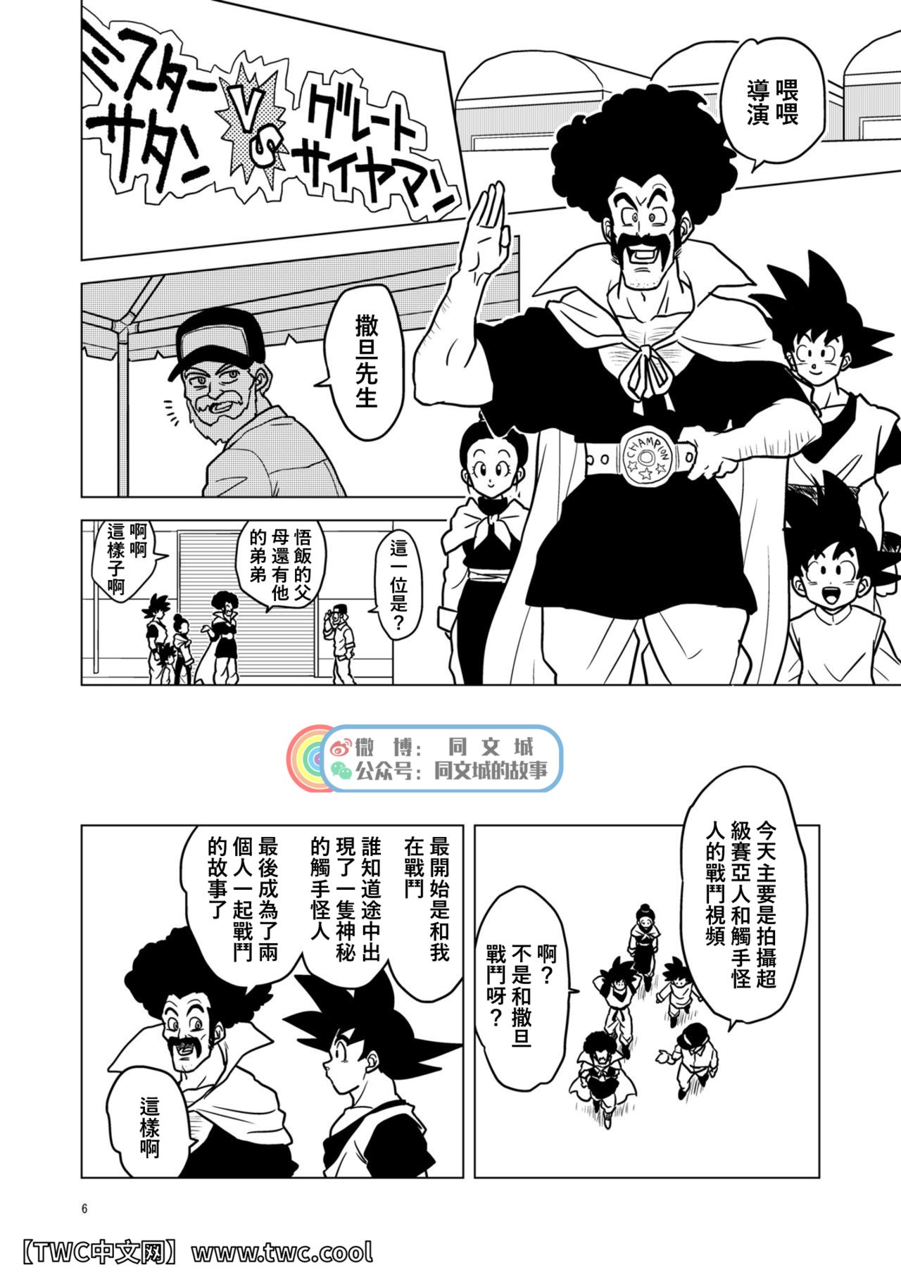 [Tousoku Chokusen Undou (Pain)] Great Saiyaman vs Shokushu Kaijin (Dragon Ball Super) [Chinese] [同文城] [Digital] [等速直線運動 (パイン)] グレートサイヤマンvs触手怪人 (ドラゴンボール超) [中国翻訳] [DL版]