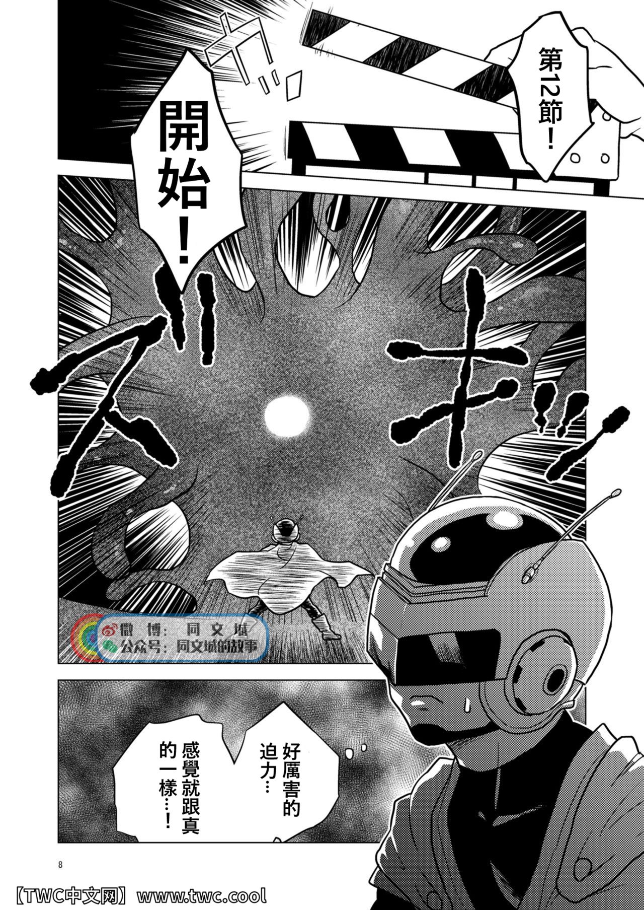 [Tousoku Chokusen Undou (Pain)] Great Saiyaman vs Shokushu Kaijin (Dragon Ball Super) [Chinese] [同文城] [Digital] [等速直線運動 (パイン)] グレートサイヤマンvs触手怪人 (ドラゴンボール超) [中国翻訳] [DL版]