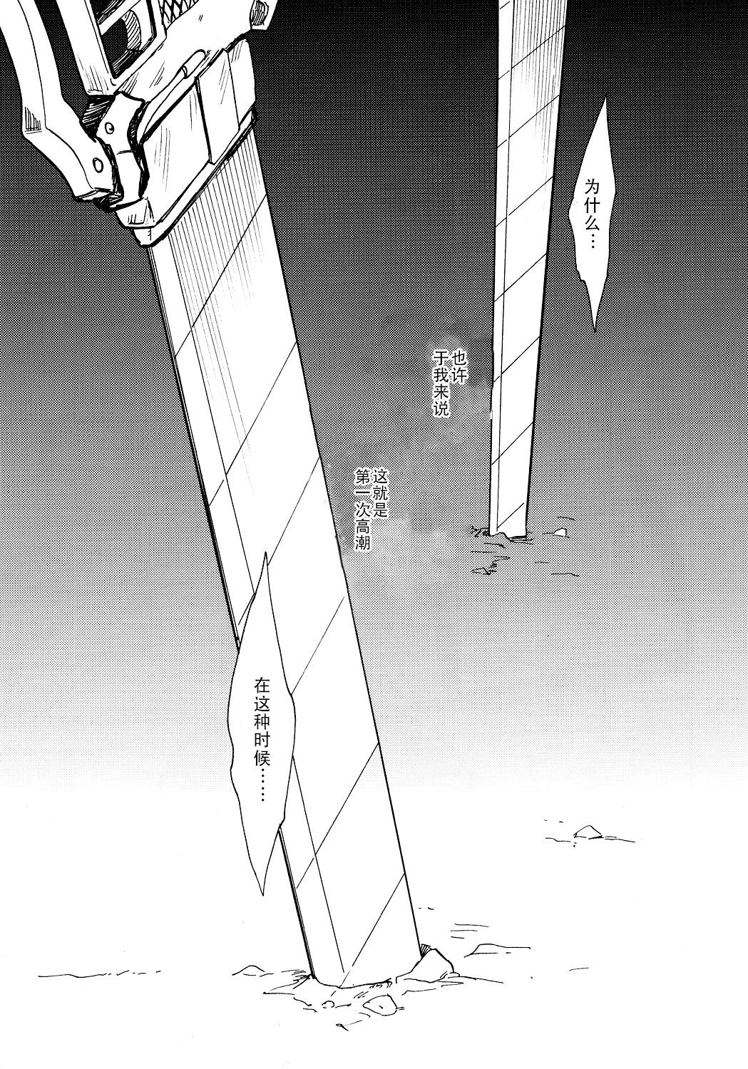 (C85) [Senkan AA (Ahiru)] Shonen Knife | 少年的刀 (Shingeki no Kyojin) [Chinese] [看海汉化组] (C85) [船艦AA (アヒル)] 少年ナイフ (進撃の巨人) [中国翻訳]