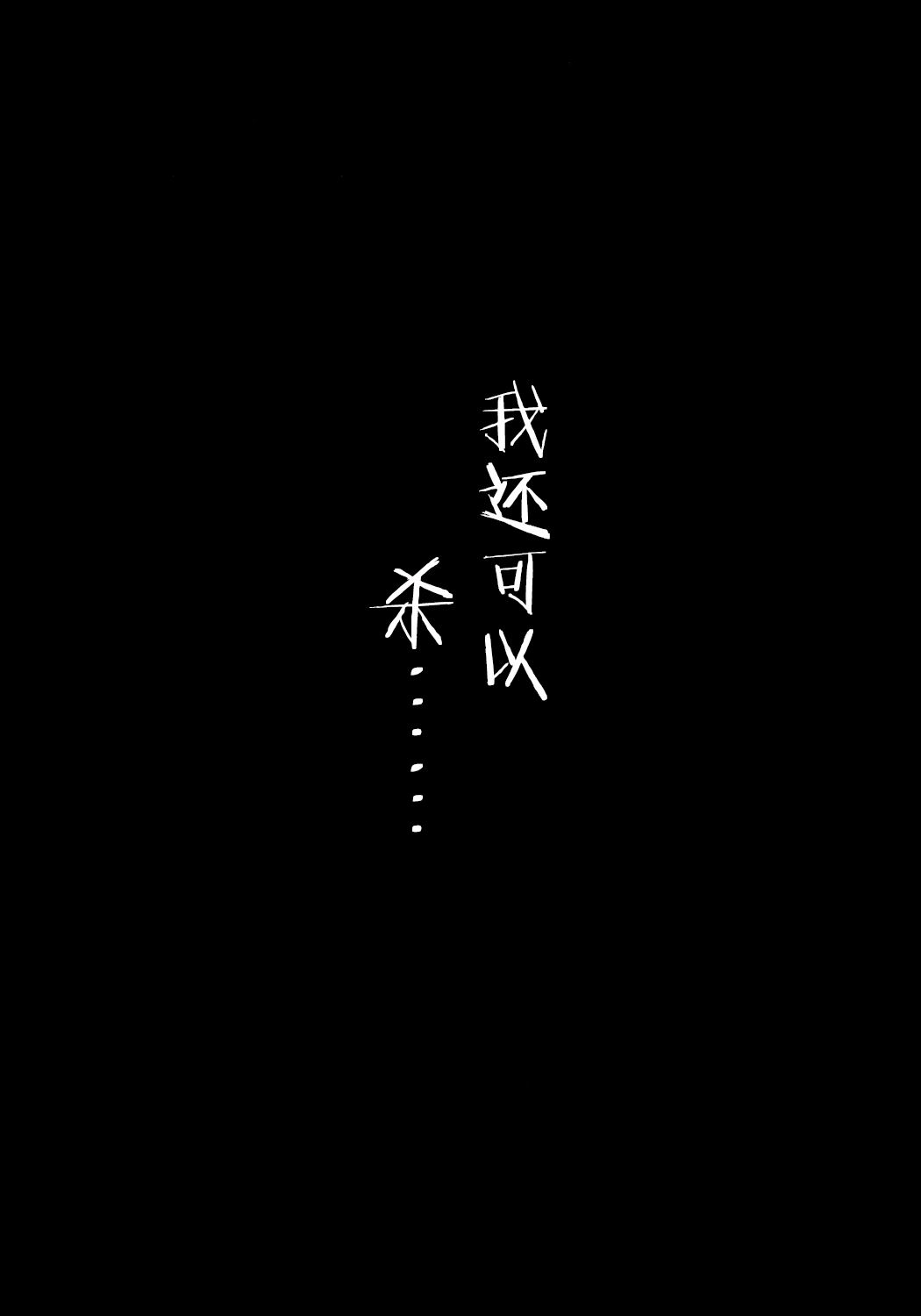 (C85) [Senkan AA (Ahiru)] Shonen Knife | 少年的刀 (Shingeki no Kyojin) [Chinese] [看海汉化组] (C85) [船艦AA (アヒル)] 少年ナイフ (進撃の巨人) [中国翻訳]