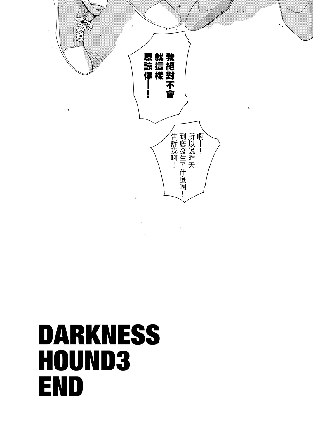 [Inumiso] DARKNESS HOUND | 黑暗猎犬 01-07 [Chinese] [拾荒者汉化组] [Digital] [イヌミソ] DARKNESS HOUND [中国翻訳] [DL版]