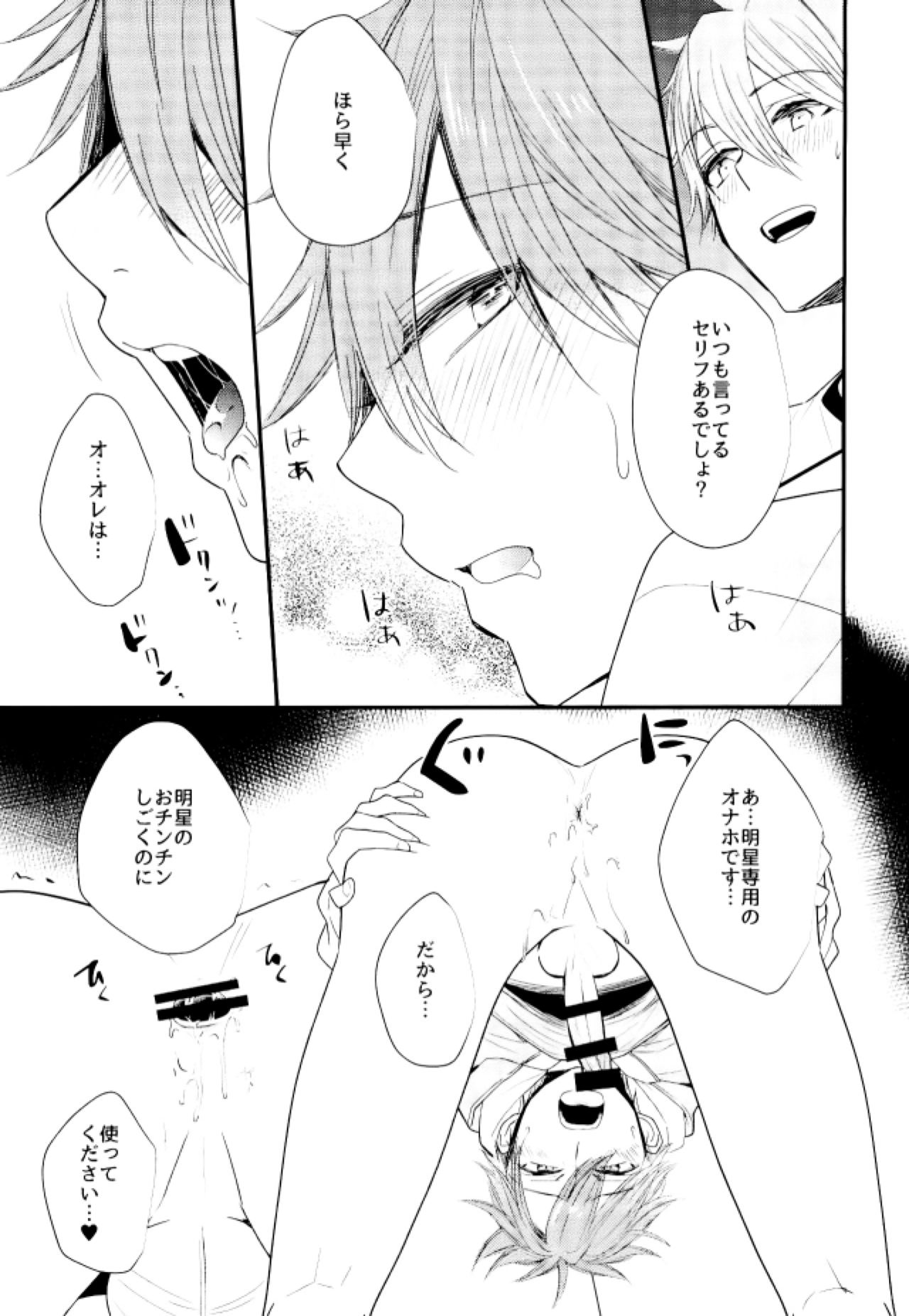 (SUPER25) [Thief Cat (NORIKO)] Ore no Kawaii Onaho Senpai 5 (Ensemble Stars!) [Chinese] (SUPER25) [泥棒猫 (NORIKO)] 俺の可愛いオナホ先輩5 (あんさんぶるスターズ!) [中国翻訳]
