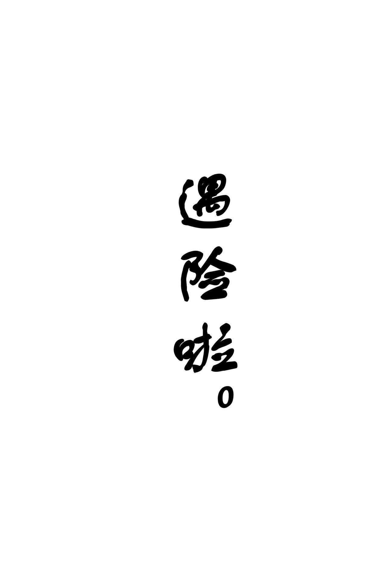 (24th ROOT 4 to 5) [Chibau (Maripaka)] WARP | 乖戾 (Fate/Grand Order) [Chinese] [男男搭配干♂活不累三人汉化] (第24次ROOT4to5) [ちばう (まりぱか)] WARP (Fate/Grand Order) [中国翻訳]