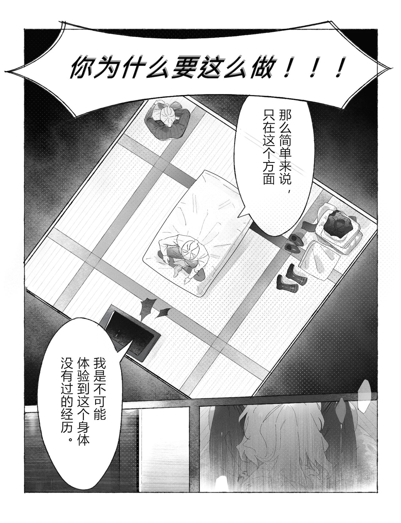 [Yujima] [Chinese Note] Dasai Comic Short Story [夕岛] [中國語注意]dasai漫画短篇