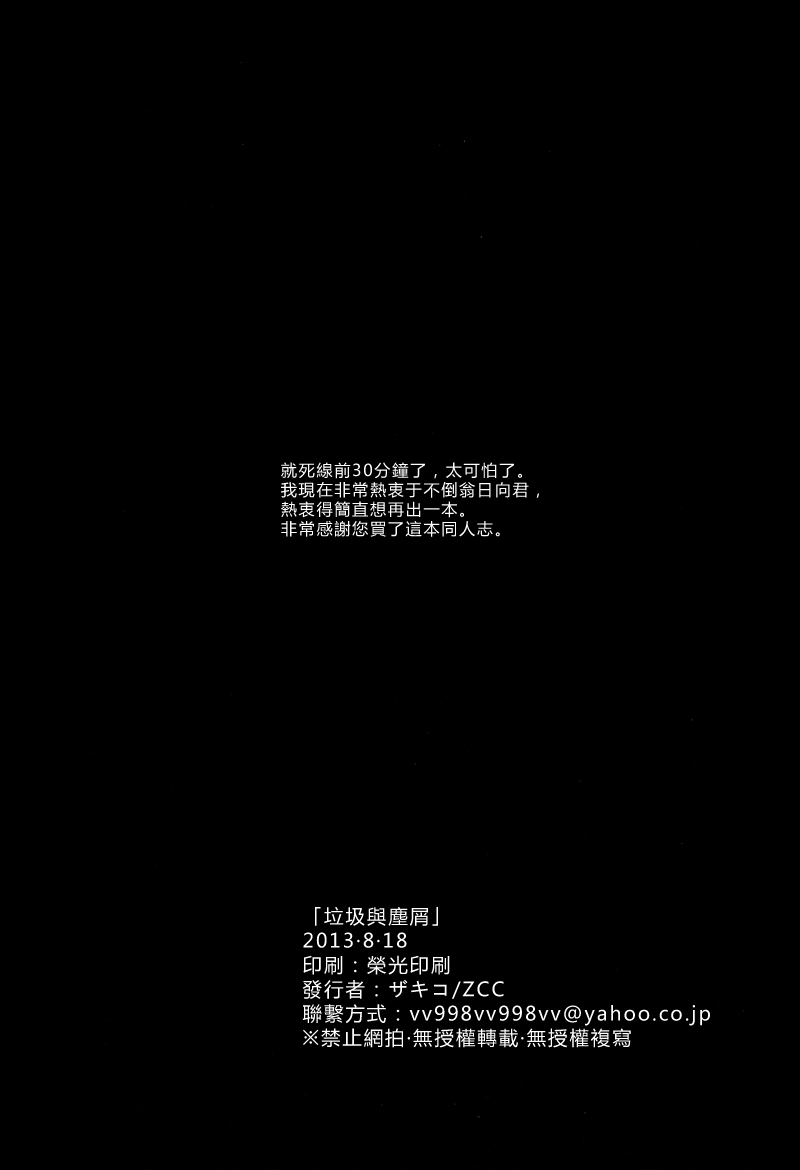 [ZCC (Zakiko)] ゴミとクズ (Super Danganronpa 2) [Chinese] [ZCC (ザキコ)] ゴミとクズ (スーパーダンガンロンパ2) [中国翻訳]