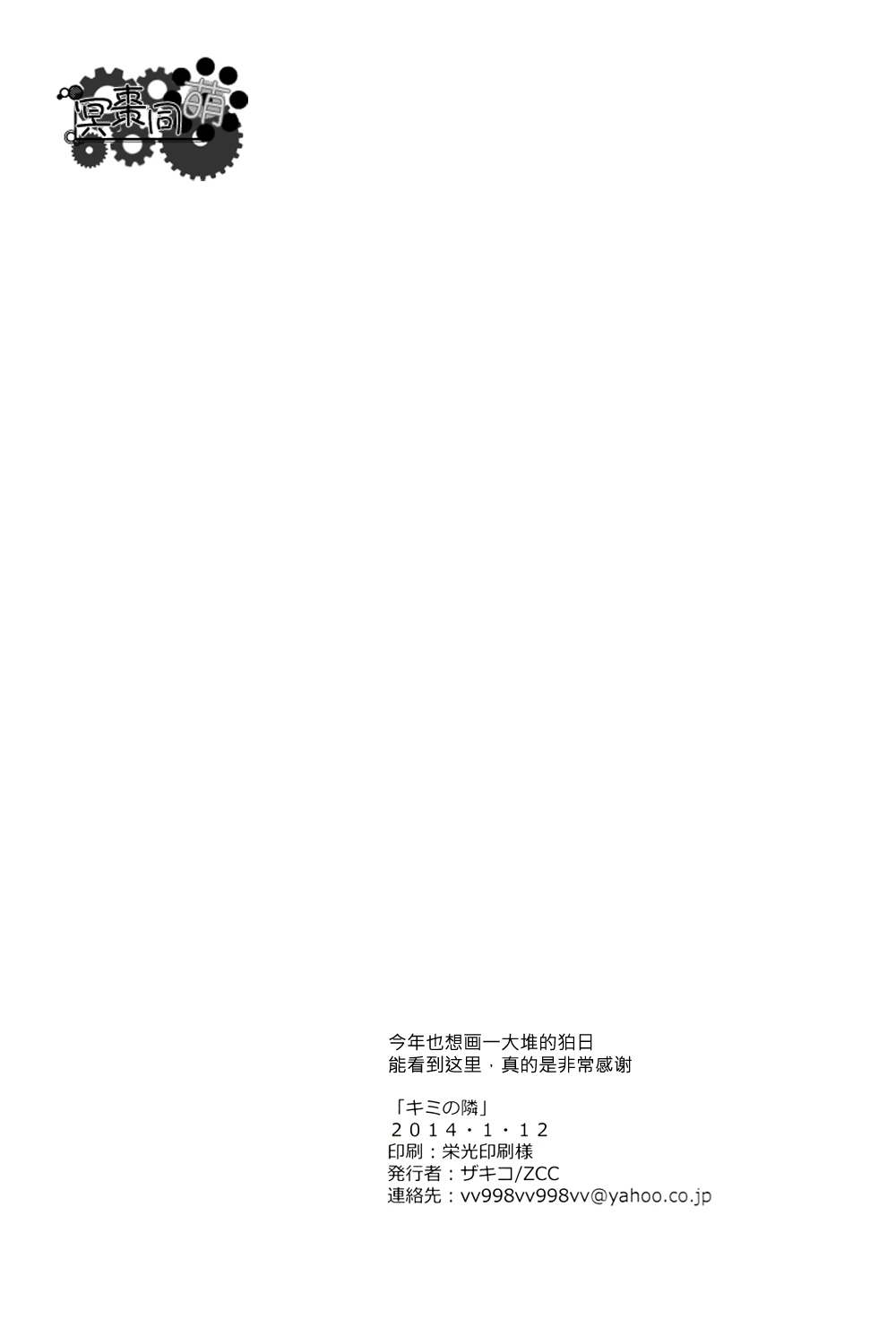 [ZCC (Zakiko)] Kimi no Tonari (Super Danganronpa 2)[Chinese] [ZCC (ザキコ)] キミの隣 (スーパーダンガンロンパ2 さよなら絶望) [中国翻訳]