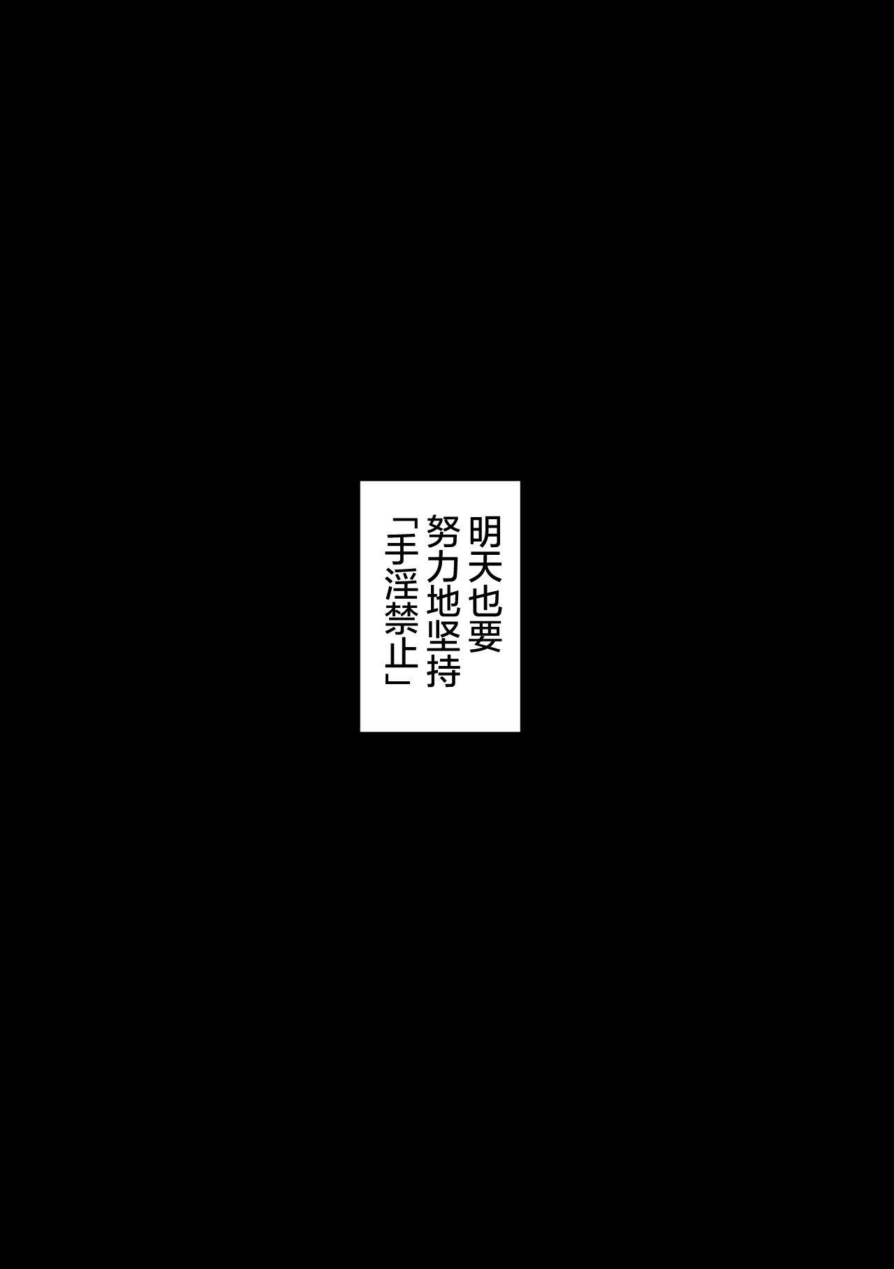 [Himaya (Hima)] Ore no Onakin de Sekai ga Yabai [Chinese] [马栏山汉化组] [Digital] [日間屋 (日間)] 俺の〇〇禁で世界がやばい [中国翻訳] [DL版]