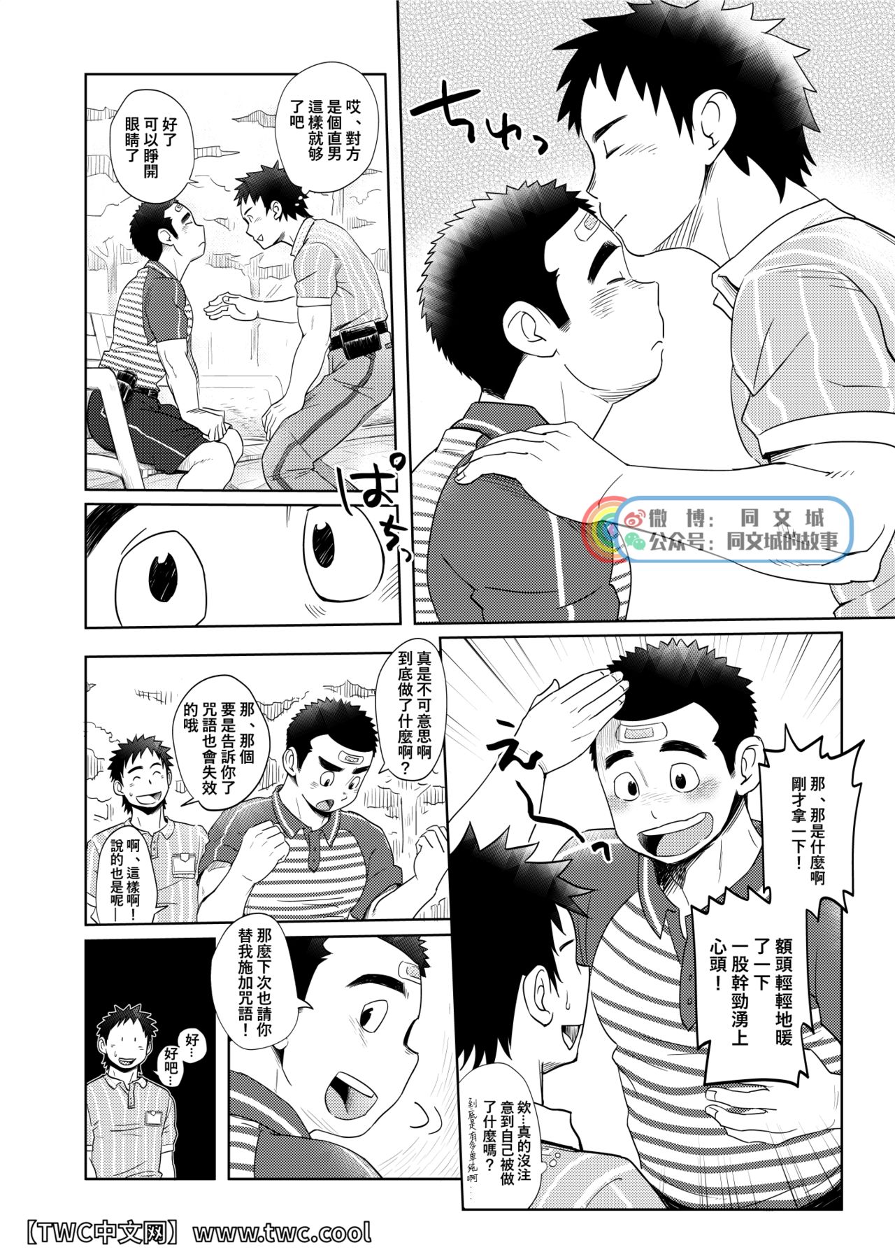 [Dokudenpa Jushintei (Kobucha)] Love Love Takuhai Onii-san 1 | 爱爱快递小哥哥1 [Chinese] [同文城] [Digital] [毒電波受信亭 (昆布茶)] らぶらぶ宅配お兄さん1 [中国翻訳] [DL版]