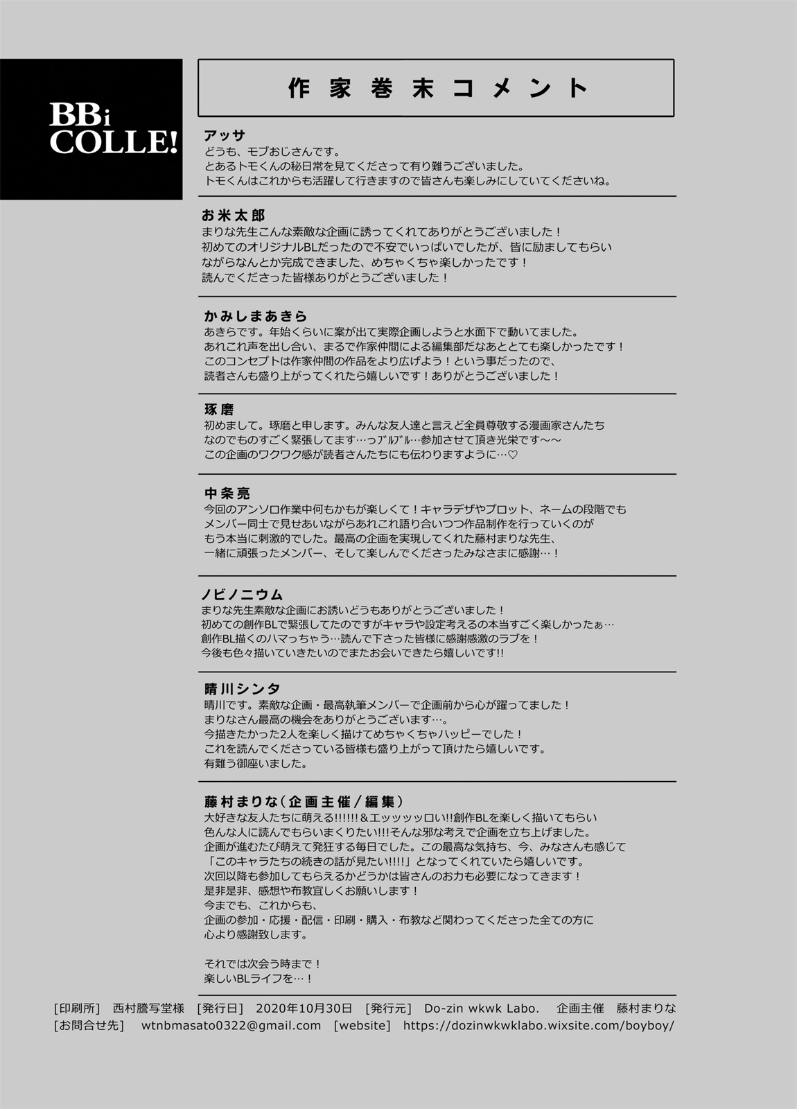 [Amarans (Various)] BOY x BOY IDOL COLLECTION! [Chinese] [拾荒者汉化组] [Digital] [Ongoing] [あまらんす (よろず)] BOY×BOY IDOL COLLECTION! [中国翻訳] [DL版] [進行中]