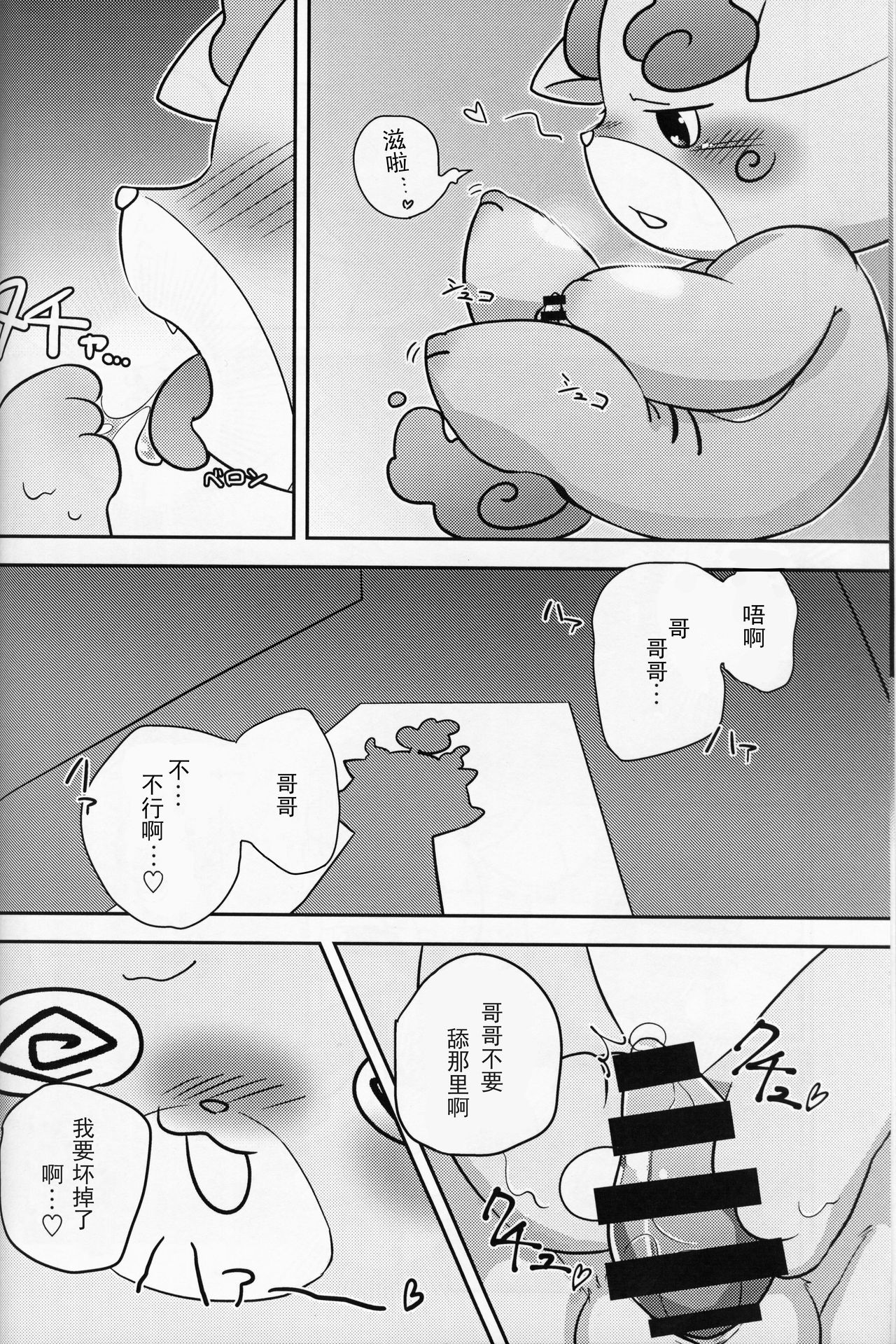 (Kansai! Kemoket 8) [Ichimatsu Moyou (Kurokusu)] Himitsu Goto too, Hitotsu ya Futatsu | 秘密一个两个 (Youkai Watch) [Chinese] [虾皮汉化组] (関西けもケット8) [市松模様 (クロくす)] 秘密ごと等、一つや二つ (妖怪ウォッチ) [中国翻訳]