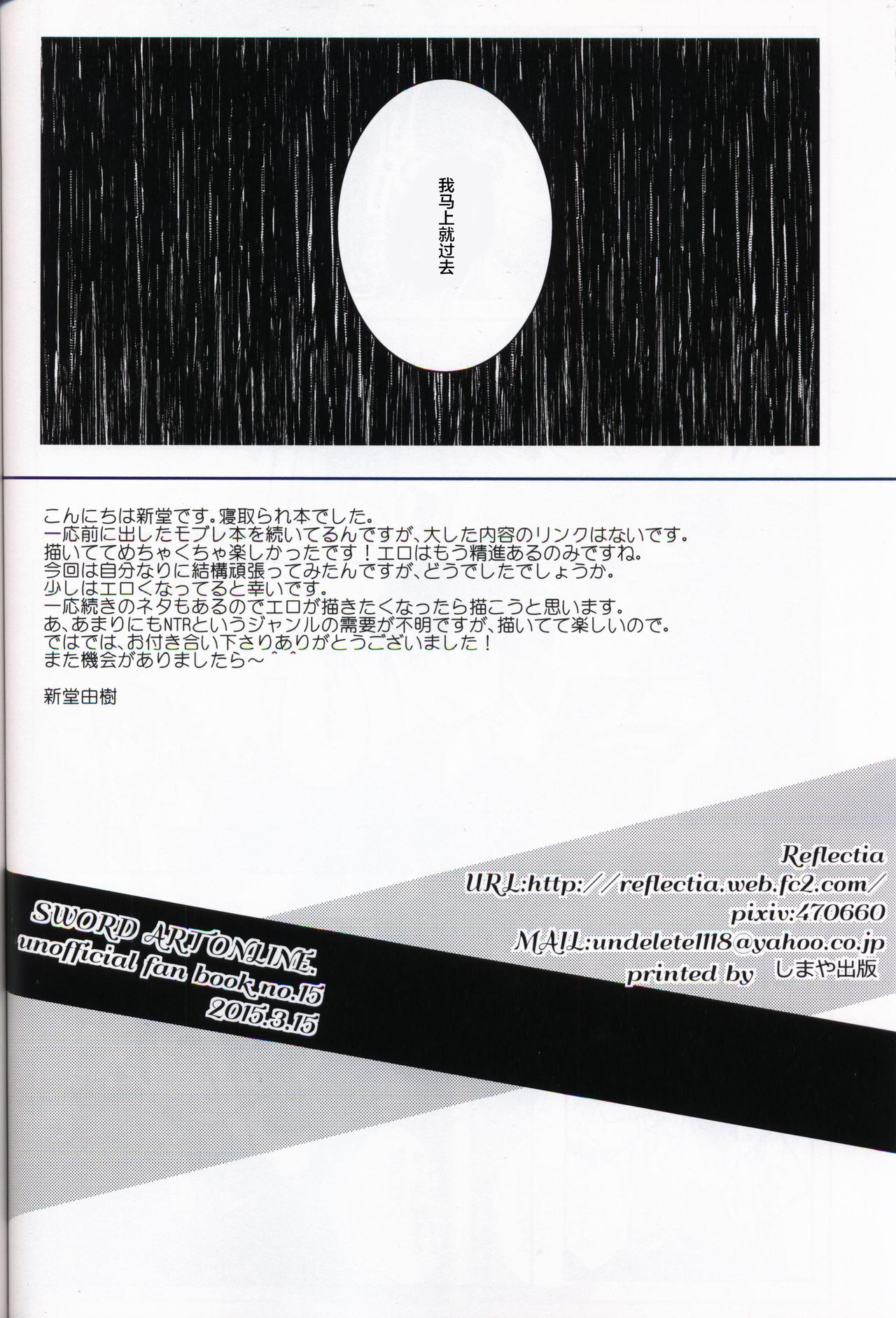 (HaruCC20) [Reflectia (Shindou Yuki)] Netorare-kei Danshi. (Sword Art Online) [Chinese] [逃亡者x新桥月白日语社汉化] (HARUCC20) [Reflectia (新堂由樹)] NTR系男子。 (ソードアート・オンライン) [中国翻訳]