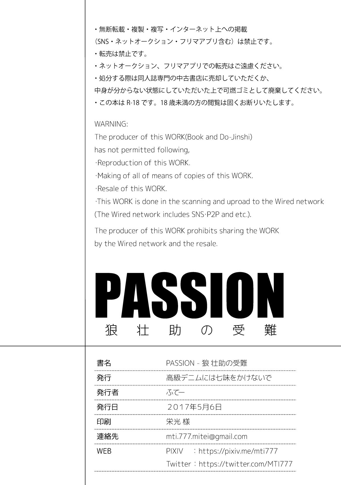 [Koukyuu denim ni wa shichimi o kakenaide (futee)] PASSION Ookami Sousuke no Junan [Chinese] [Digital] [高級デニムには七味をかけないで (ふてー)] PASSION 狼壮助の受難 [中国翻訳] [DL版]