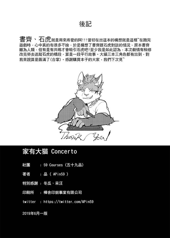 [APin59] Concerto (Nekojishi) [Chinese] [APin59] 協奏曲 (家有大貓) [中国語]