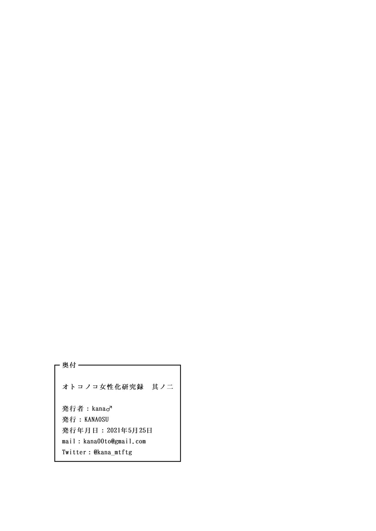 [KANAOSU] Otonoko Josei-ka Kenkyuu Roku Sono Ni [Chinese] [瑞树汉化组] [KANAOSU] オトコノコ女性化研究録 其ノ二 [中国翻訳]