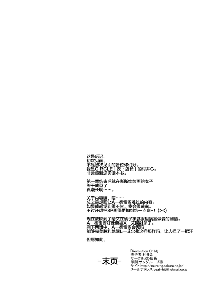 (C85) [Kai.Tenchou (Murai G)] Revolution Child (Kakumeiki Valvrave) [Chinese] [路西法的键盘] (C85) [改・店長 (村井G)] Revolution Child (革命機ヴァルヴレイヴ) [中国翻訳]