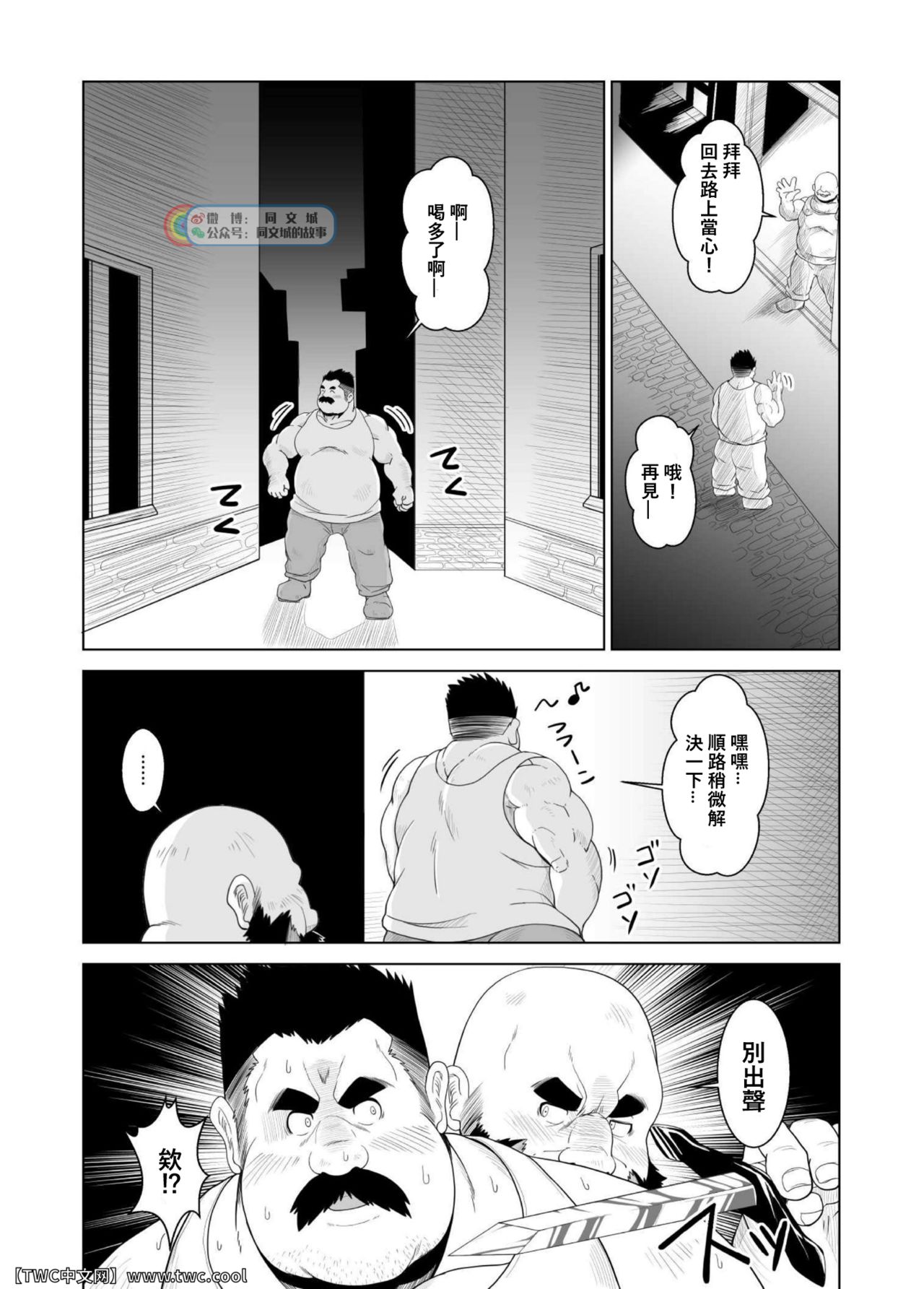 [Bear Tail(Chobikuma)] Koukai shasei [Chinese] [中国翻訳] [同文城] [Bear Tail(Chobikuma)] 公開射精 [Chinese] [中国翻訳] [同文城]