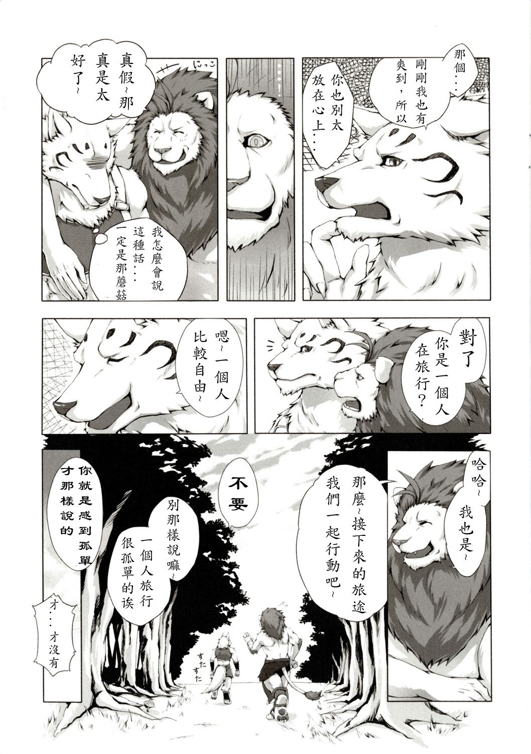 (Fur-st 2) [Soukuu (SKY, Sougo)] Chairoi Tategami [CHINESE] [小紅個人漢化] (ふぁーすと2) [蒼空 (SKY、蒼梧)] 茶色いタテガミ [中文翻譯]