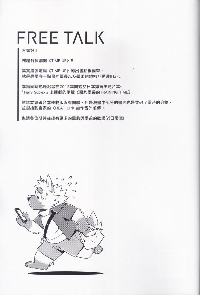 (FF36) [Wild Style (Takemoto Arashi)] TIME UP [Chinese] (FF36) [Wild Style (竹本嵐)] TIME UP [中国語]