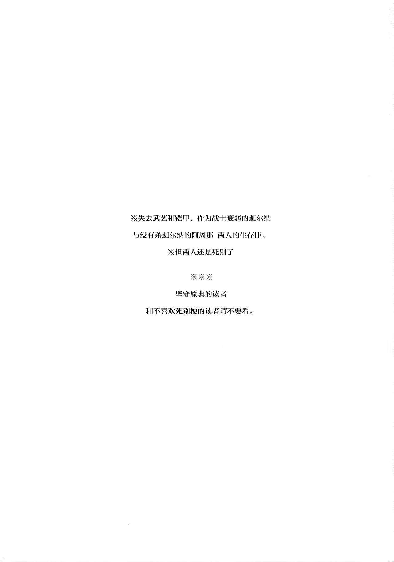 (Super ROOT4to5 2018) [Zuwaiganijamaica (kani)] Eden Romantica (Fate/Grand Order) [Chinese] [匿名汉化] (Super ROOT4to5 2018) [ズワイガニジャマイカ (kani)] エデンロマンチカ (Fate/Grand Order) [中国翻訳]