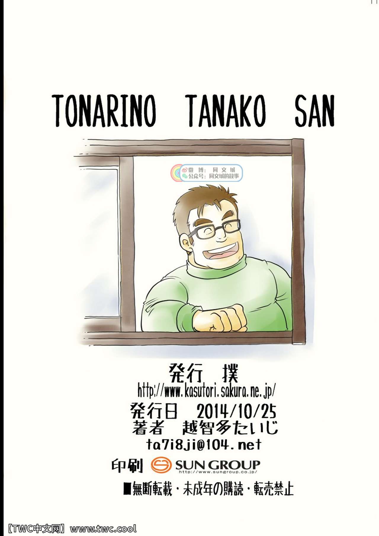[Boku (Ochita Taiji)] Tonari no Tanako-san [Chinese] [同文城] [Digital] [撲 (越智多たいじ)] 隣の店子サン [中国翻訳] [DL版]