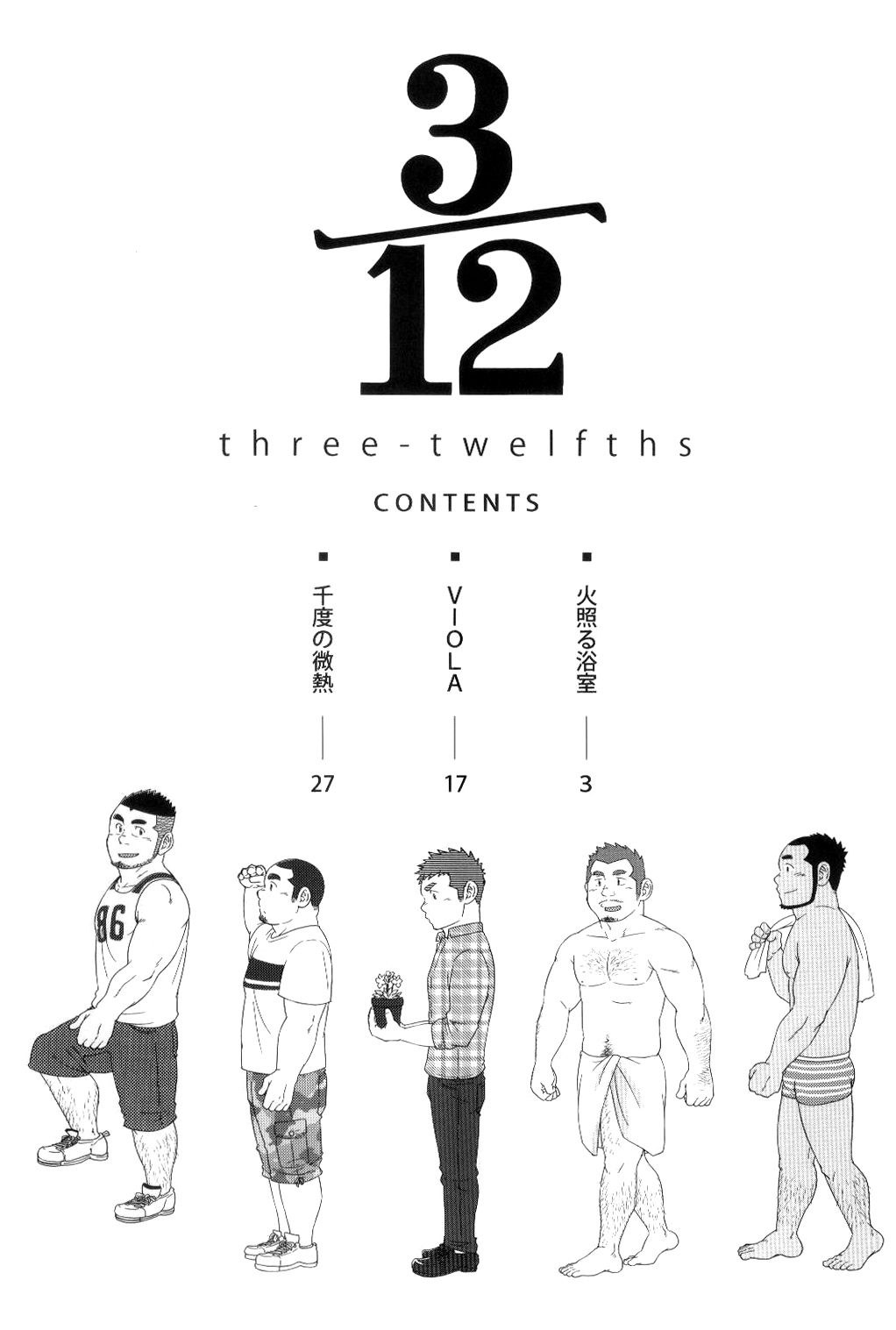 [SUVWAVE (SUV)] 3/12 three-twelfths Ch. 1-2 [Chinese] [黑夜汉化组] [Digital] [SUVWAVE (SUV)] 3/12 three-twelfths 第1-2話 [中国翻訳] [DL版]