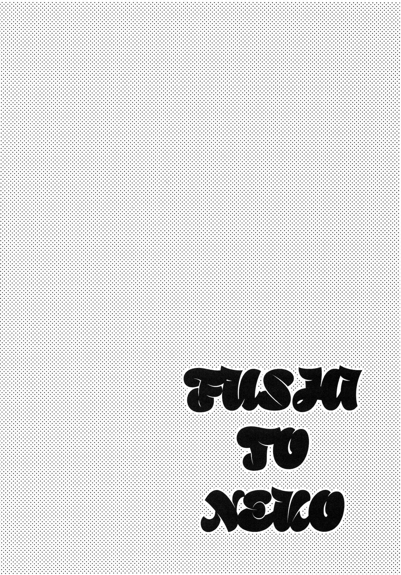 (Yougen Kinkyuu SUMMER 2021) [CANARY (bi)] FUSHI TO NEKO (Jujutsu Kaisen) [Chinese] (妖言 緊急SUMMER2021) [CANARY (bi)] FUSHI TO NEKO (呪術廻戦) [中国翻訳]