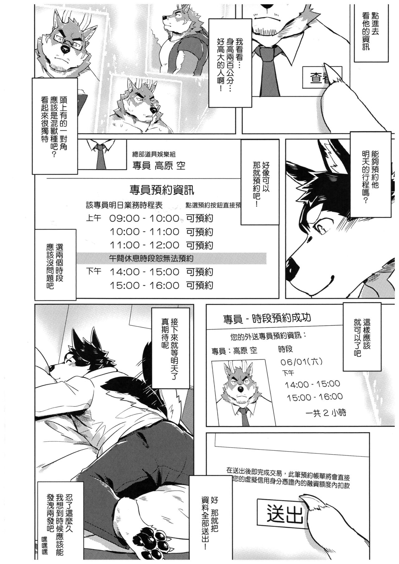 [Taki_Kaze] Special Order Delivery vol.2 (Chinese) [塔吉風] 特殊外送服務 vol.2 (中國語)