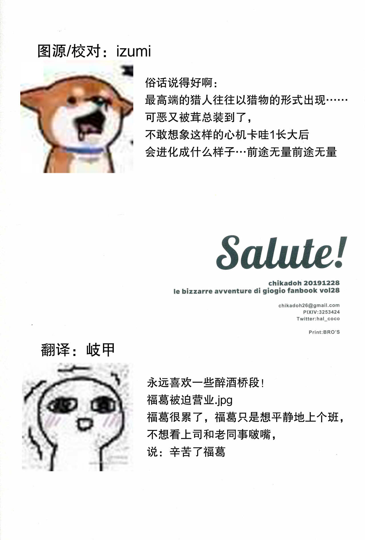 [Chikadoh (Halco)] Salute! (JoJo's Bizarre Adventure) [Chinese] [莉赛特汉化组] [地下堂 (ハルコ)] Salute! (ジョジョの奇妙な冒険) [中国翻訳]
