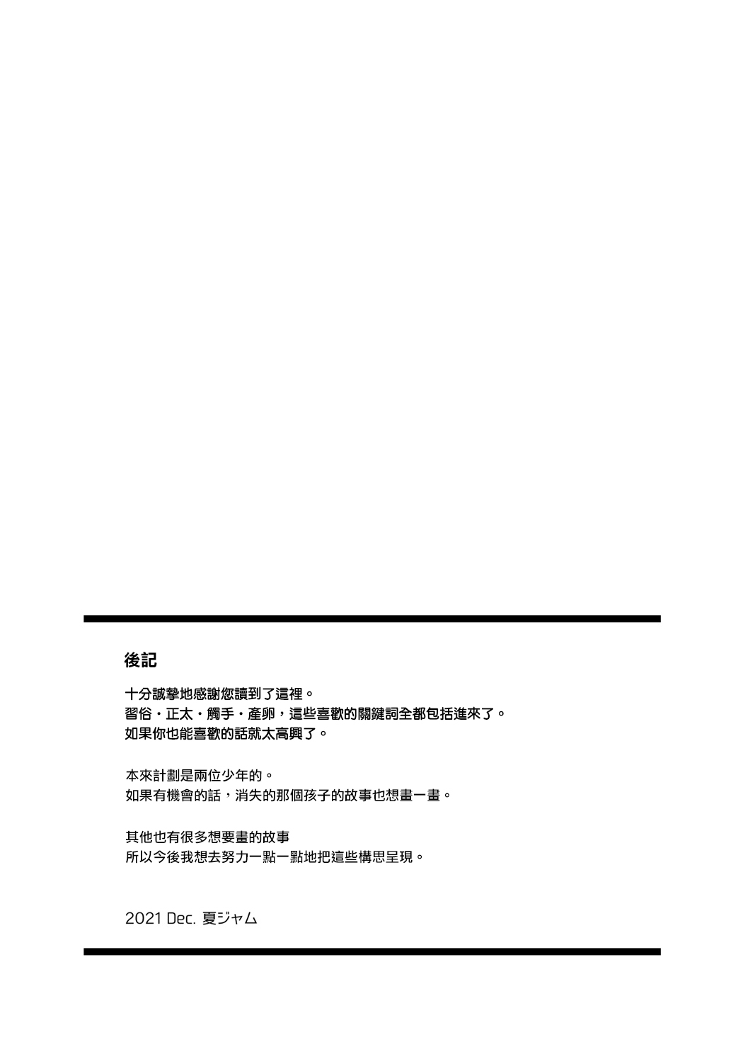 [Jam Natsu (Natsu Jam)] Nie no Mori [Chinese] [瑞树汉化组] [Digital] [ジャムナッツ (夏ジャム)] 贄の森 [中国翻訳] [DL版]