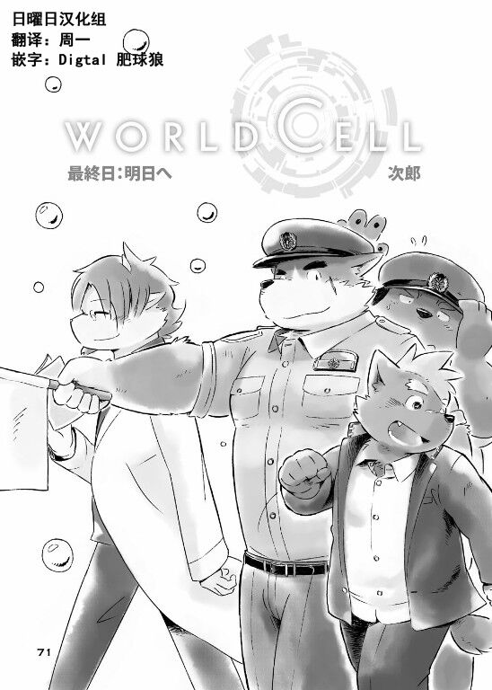 (C86) [FCLG (Jiroh)] WORLD CELL (Chestnuts!!!! the finish) [Chinese] (C86) [フクラグ (次郎)] WORLD CELL (チェスナッツ!!!! the finish) [中国翻訳]