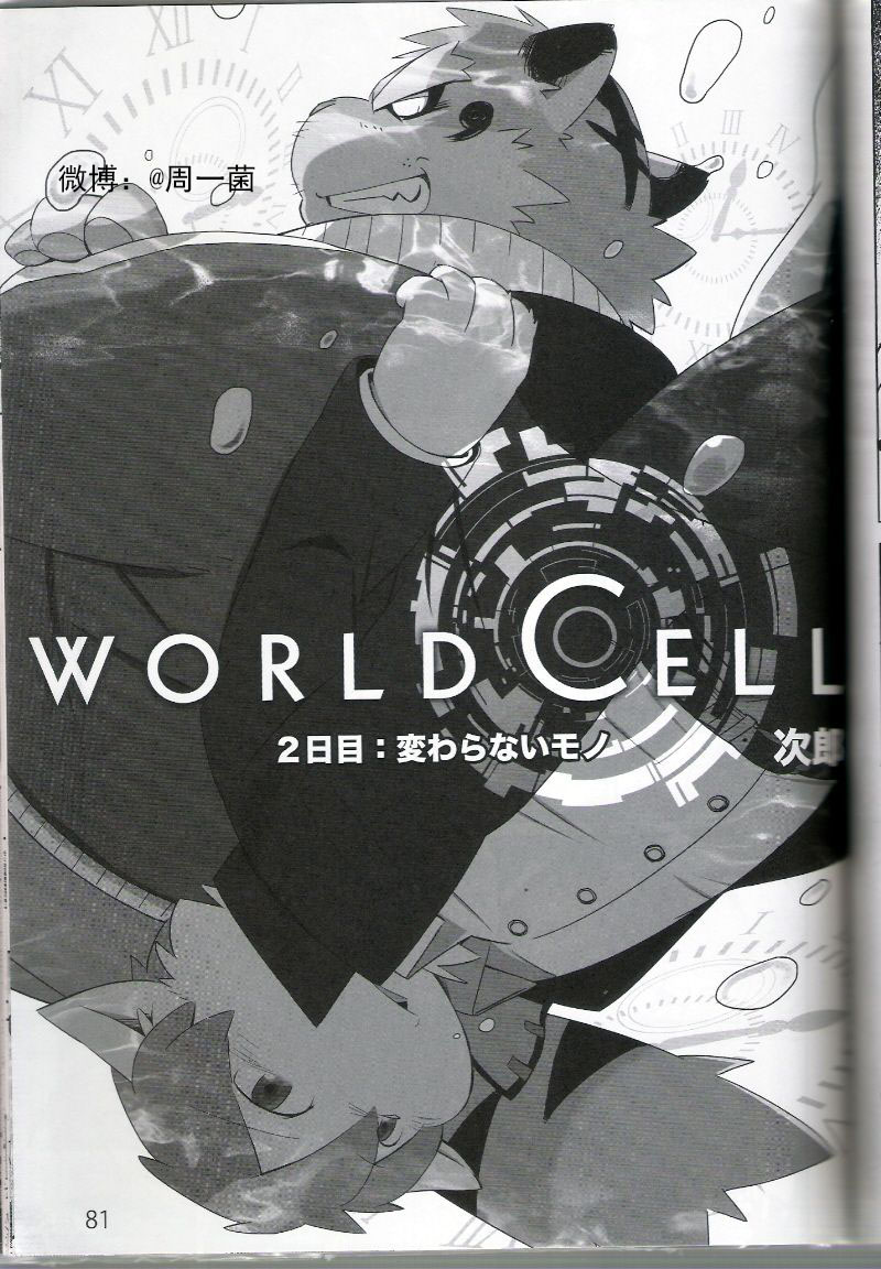 (Fur-st 4) [FCLG (Jiroh)] WORLD CELL (PULSE!! SILVER) [Chinese] (ふぁーすと4) [フクラグ (次郎)] WORLD CELL (パルス!! SILVER) [中国翻訳]