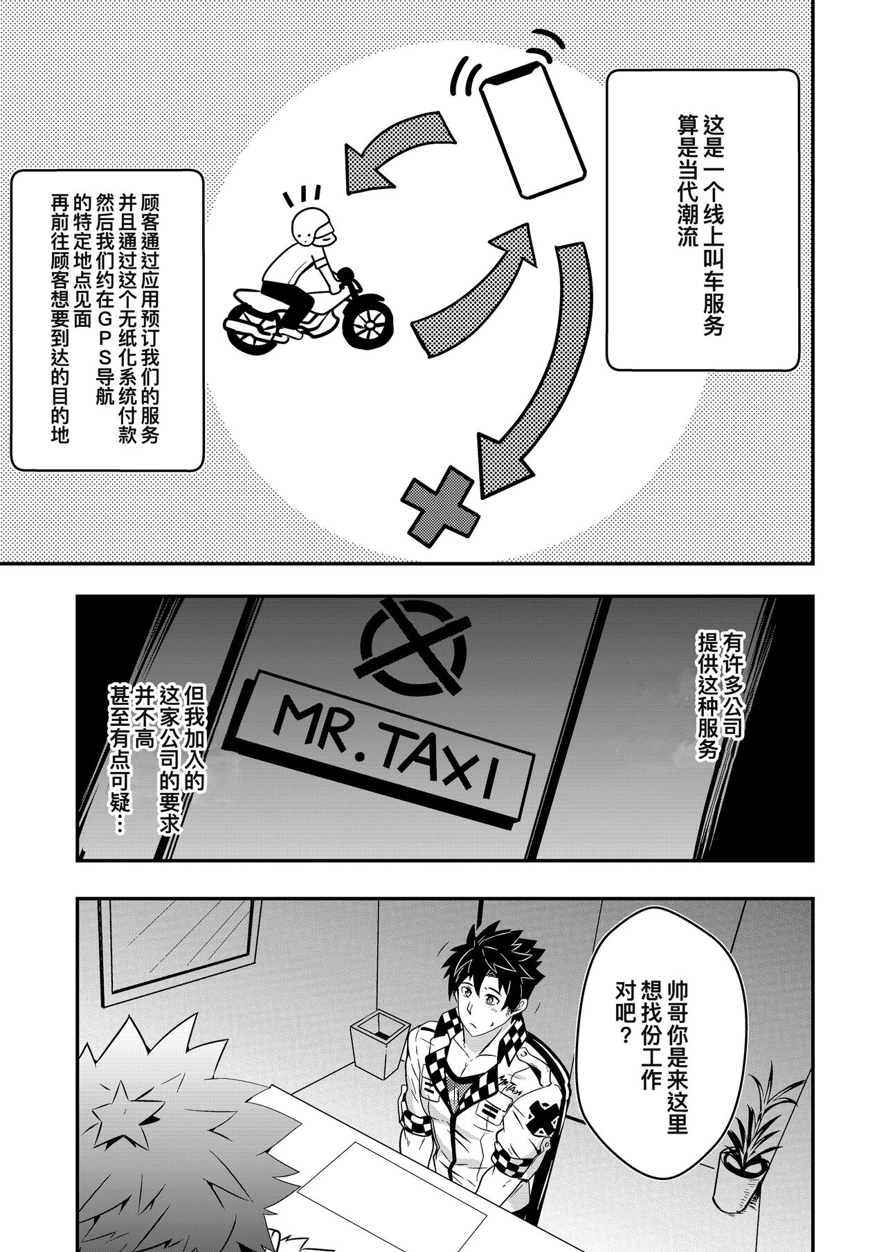 [Mazjojo] Hey Mr. Taxi |嘿！司机先生！[Chinese] [马栏山汉化组&桃紫 ScoTT_TT] [Decensored] [Digital] [Mazjojo] Hey Mr. Taxi  [中国翻訳] [無修正] [DL版]